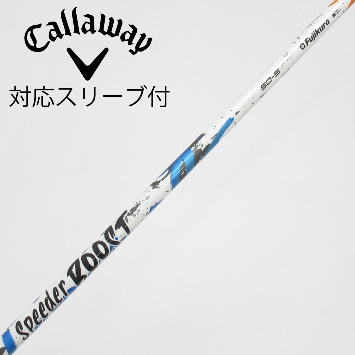 中古】スピーダー ブースト シャフト・スリーブ (フジクラ) スピーダー
