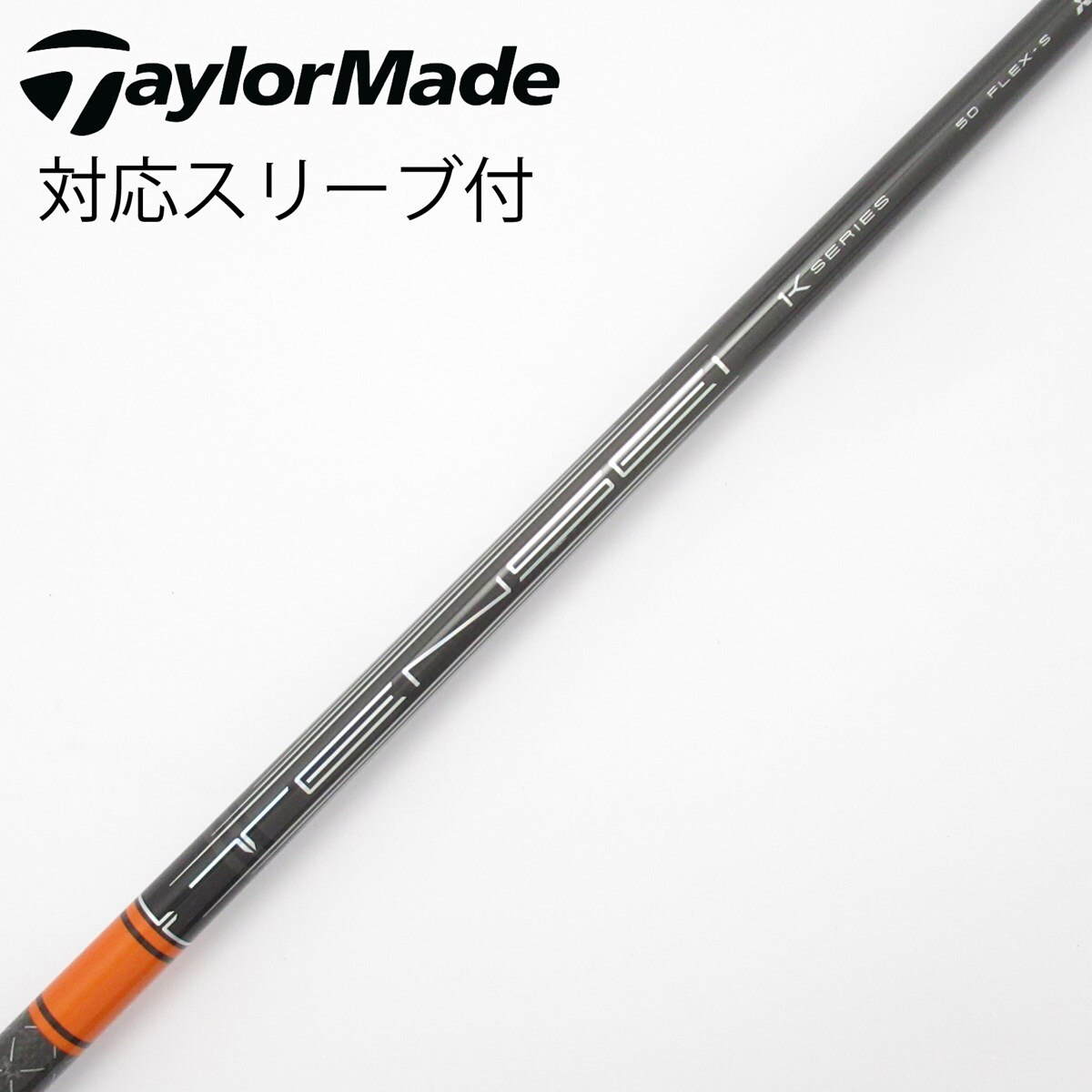 中古】TENSEI Pro Orange 1K シャフト・スリーブ (三菱ケミカル