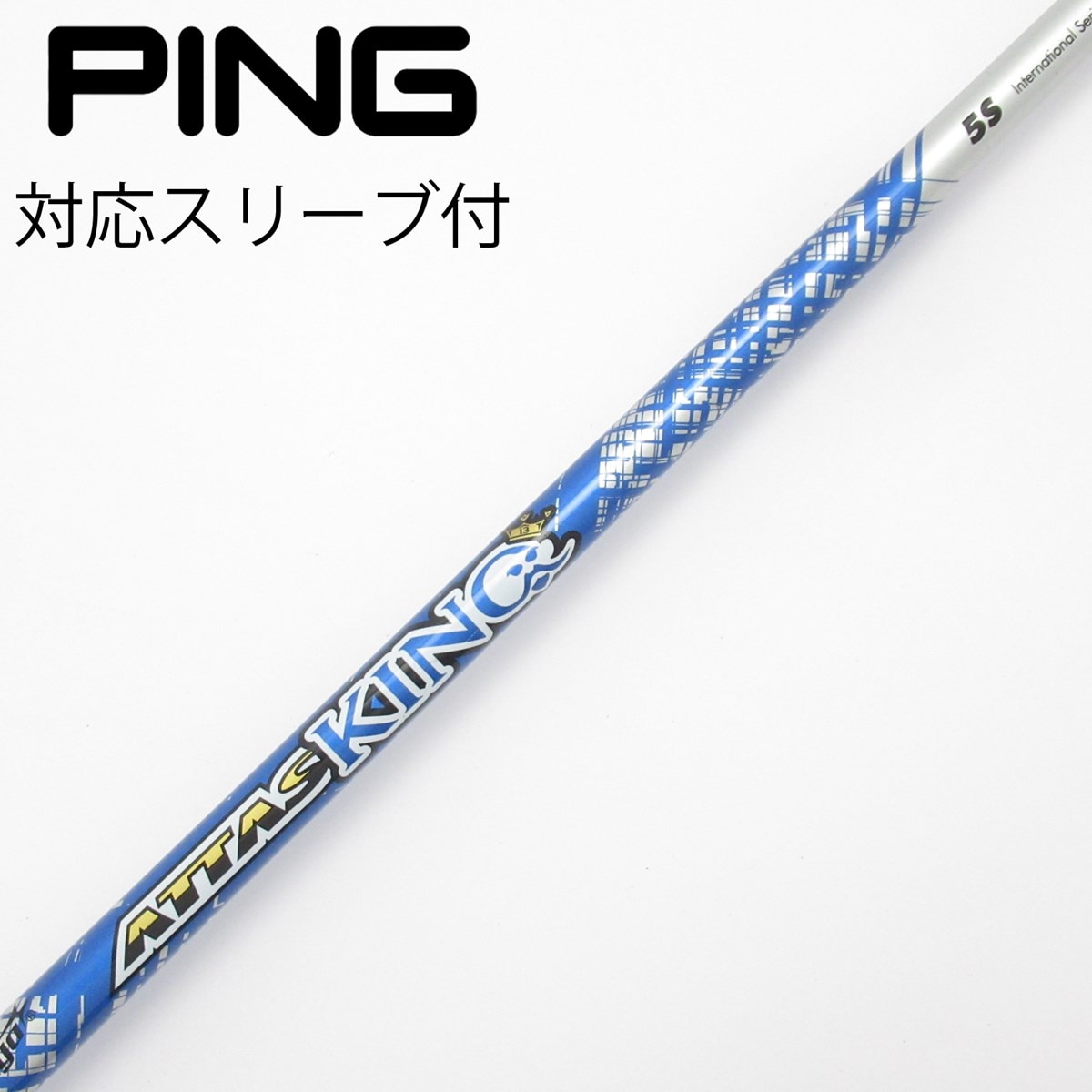 Pingスリーブ ATTAS KING 5SX 44.25インチ　1w用 中古】ATTAS KING ドライバー用_スリーブ付 ATTAS KING 5 S C(シャフト