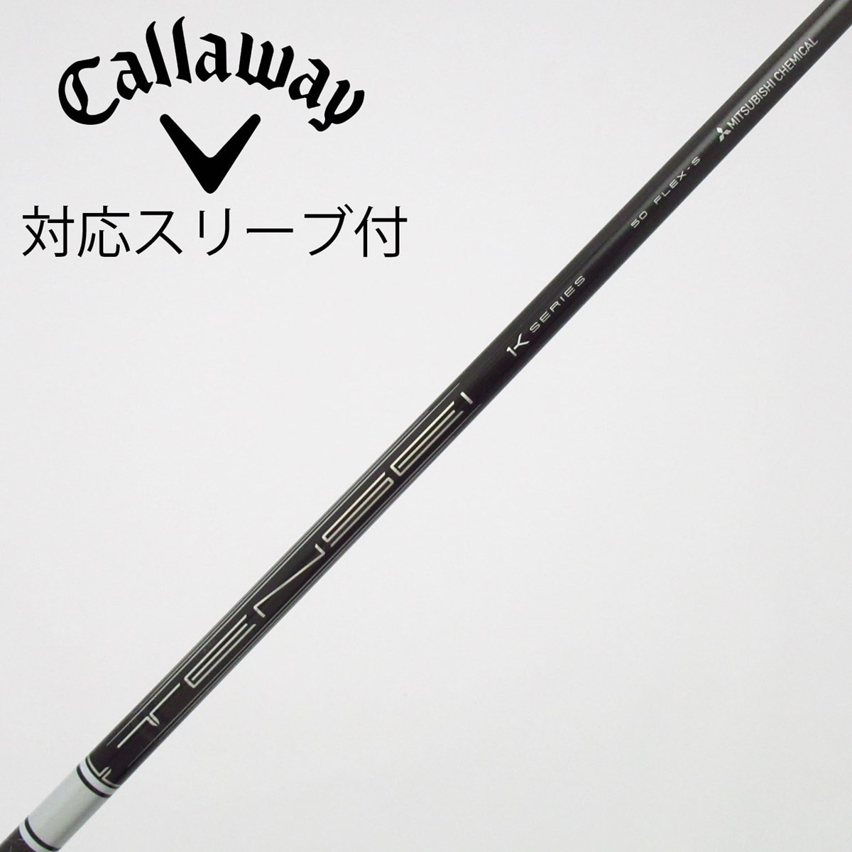 中古】TENSEI Pro White 1K シャフト・スリーブ (三菱ケミカル) TENSEI