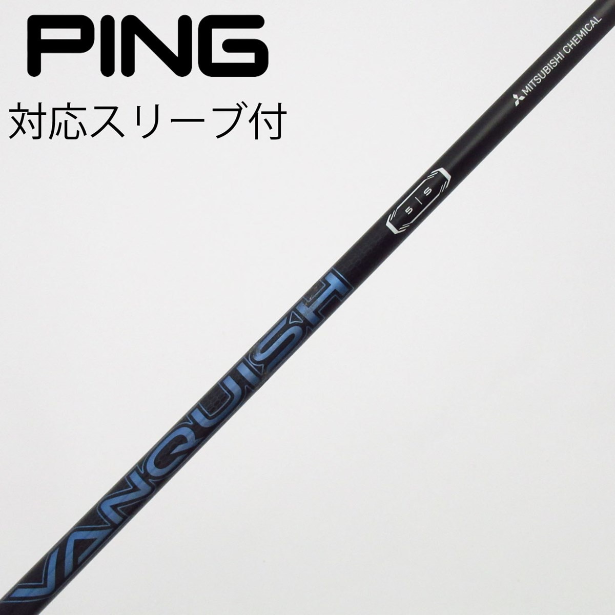 中古】三菱ケミカル シャフト フェアウェイウッド用_スリーブ付