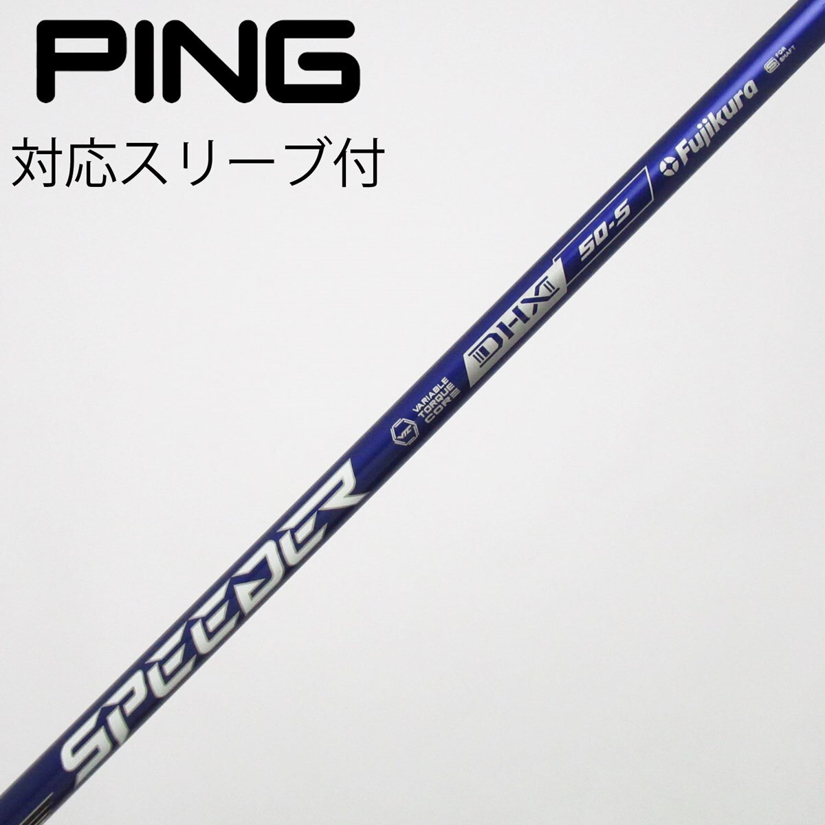 フジクラSPEEDER NX BLUE 50-S PINGスリーブ付46インチ 中古】Speeder NX VIOLET ドライバー用_スリーブ付 Speeder NX VIOLET