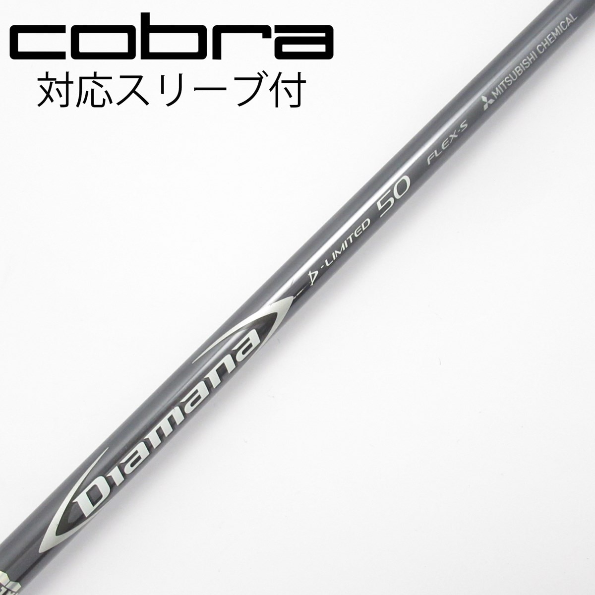 中古】Diamana D-LIMITED シャフト・スリーブ (三菱ケミカル) Diamana