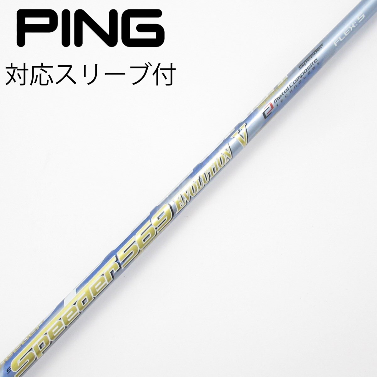 中古】Speeder EVOLUTION V ドライバー用_スリーブ付 Speeder 569