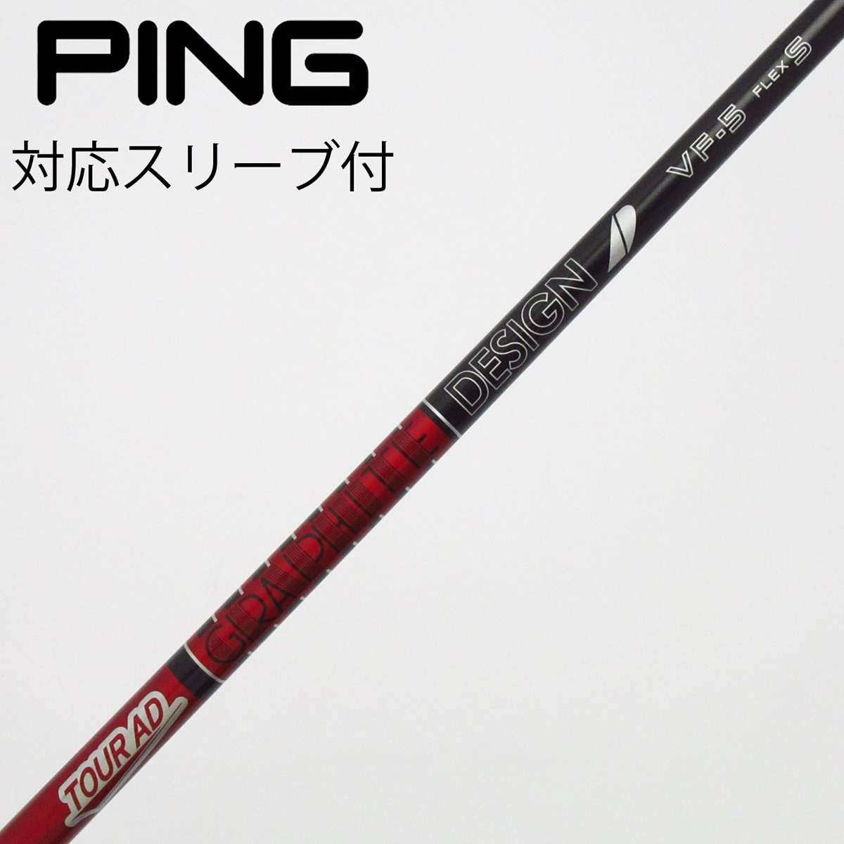 中古】Tour AD VF フェアウェイウッド用_スリーブ付 Tour AD VF-5 S C