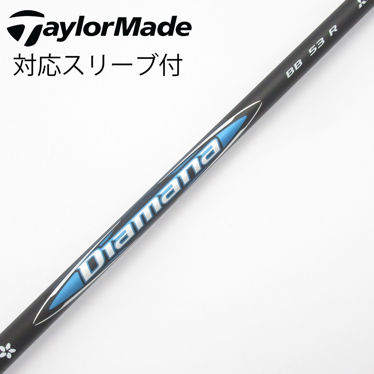中古】Diamana BB ドライバー用_スリーブ付 Diamana BB 53 R B