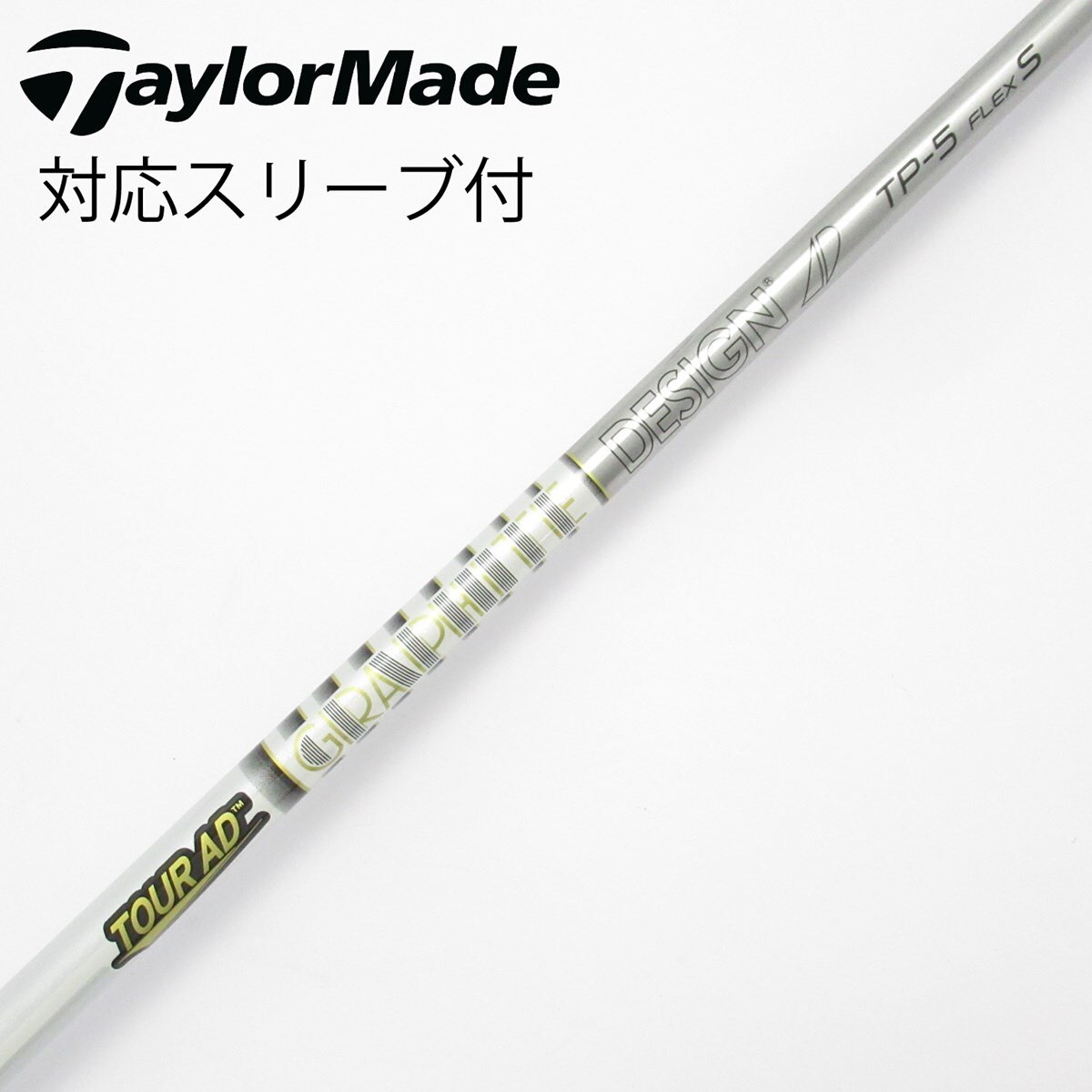 中古】Tour AD TP シャフト・スリーブ (グラファイトデザイン) Tour AD