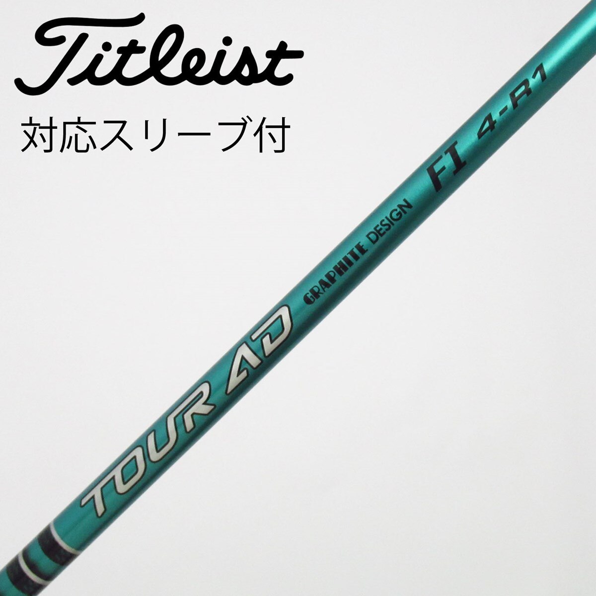 TOUR AD FI 4-R1 1W シャフトのみ 中古】Tour AD FI ドライバー用_スリーブ付 Tour AD FI 4 R1 B