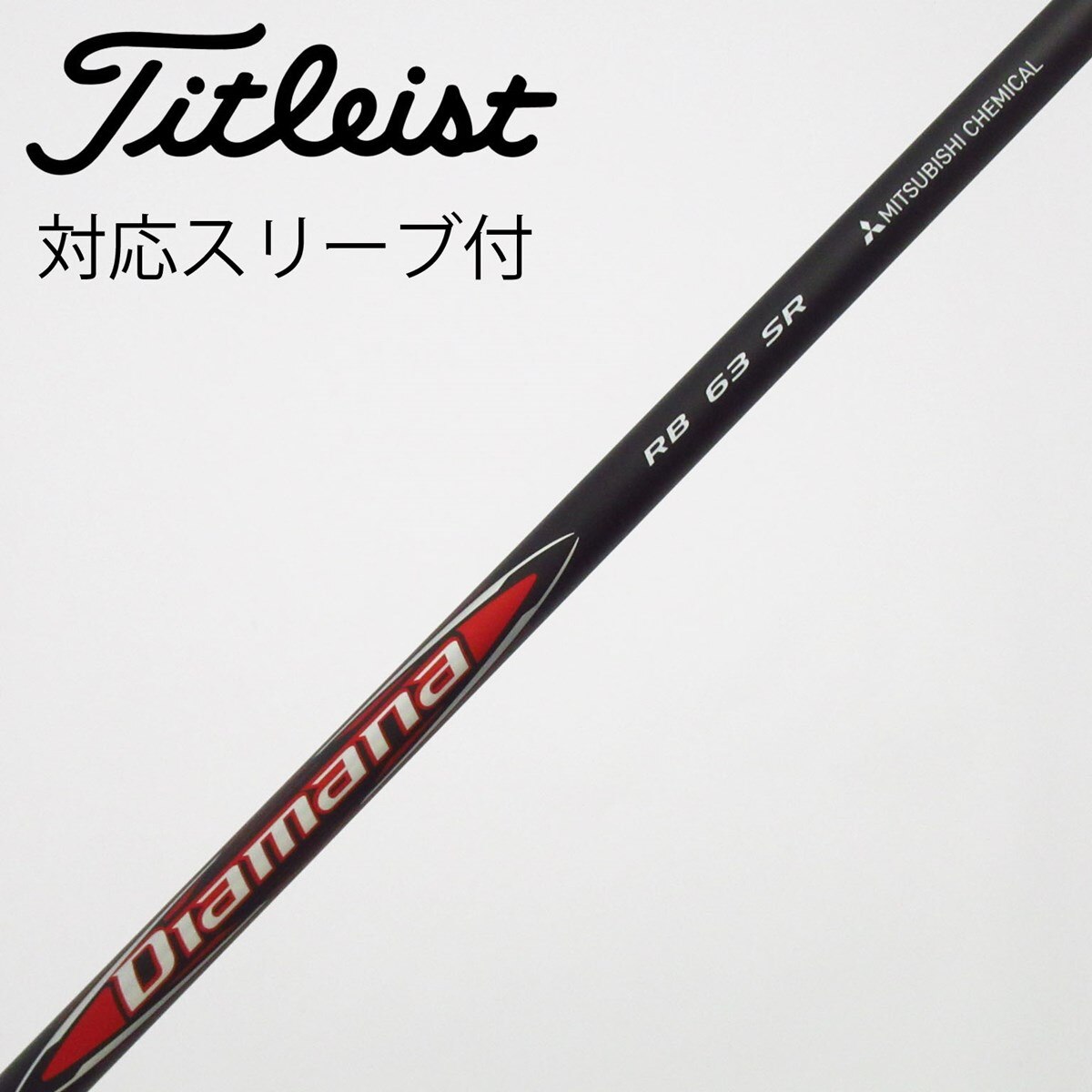 中古】Diamana RB ドライバー用_スリーブ付 Diamana RB 63 SR B