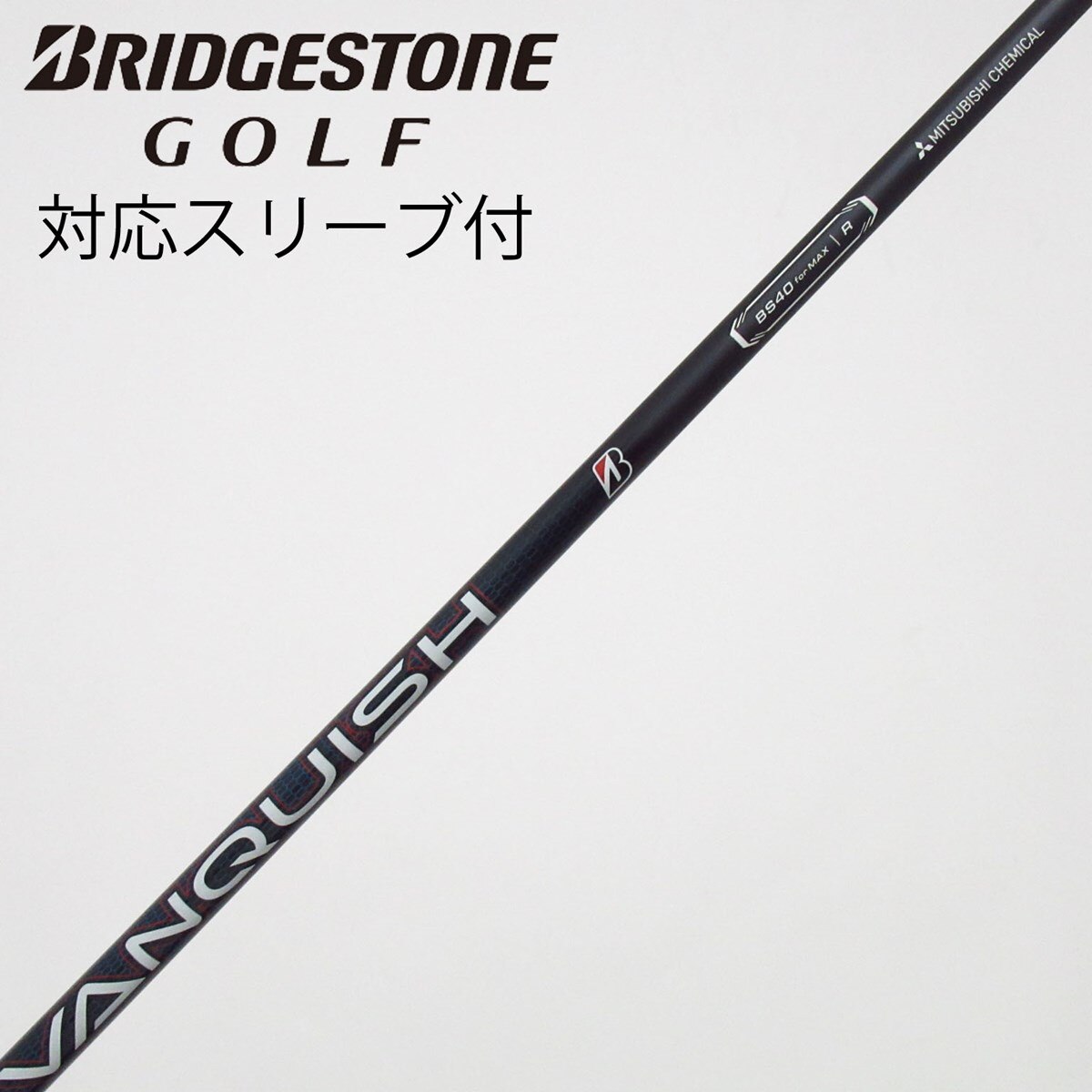 中古】BRIDGESTONE(ブリヂストン) シャフト・スリーブ (ブリヂストン