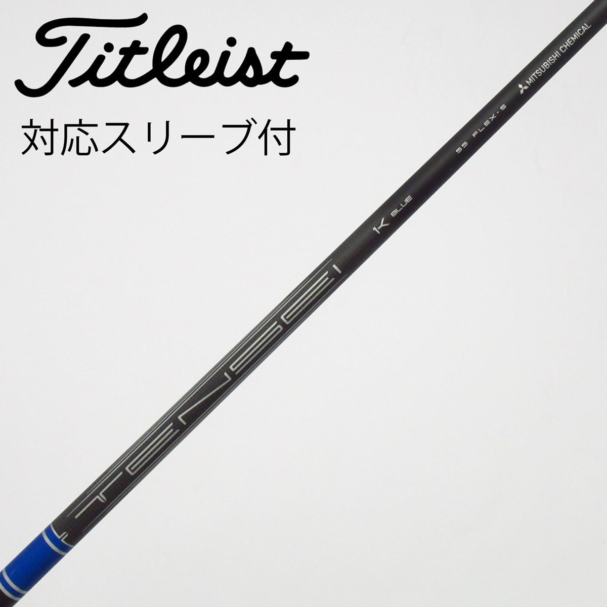中古】タイトリスト 純正シャフト ドライバー用_スリーブ付 TENSEI 1K