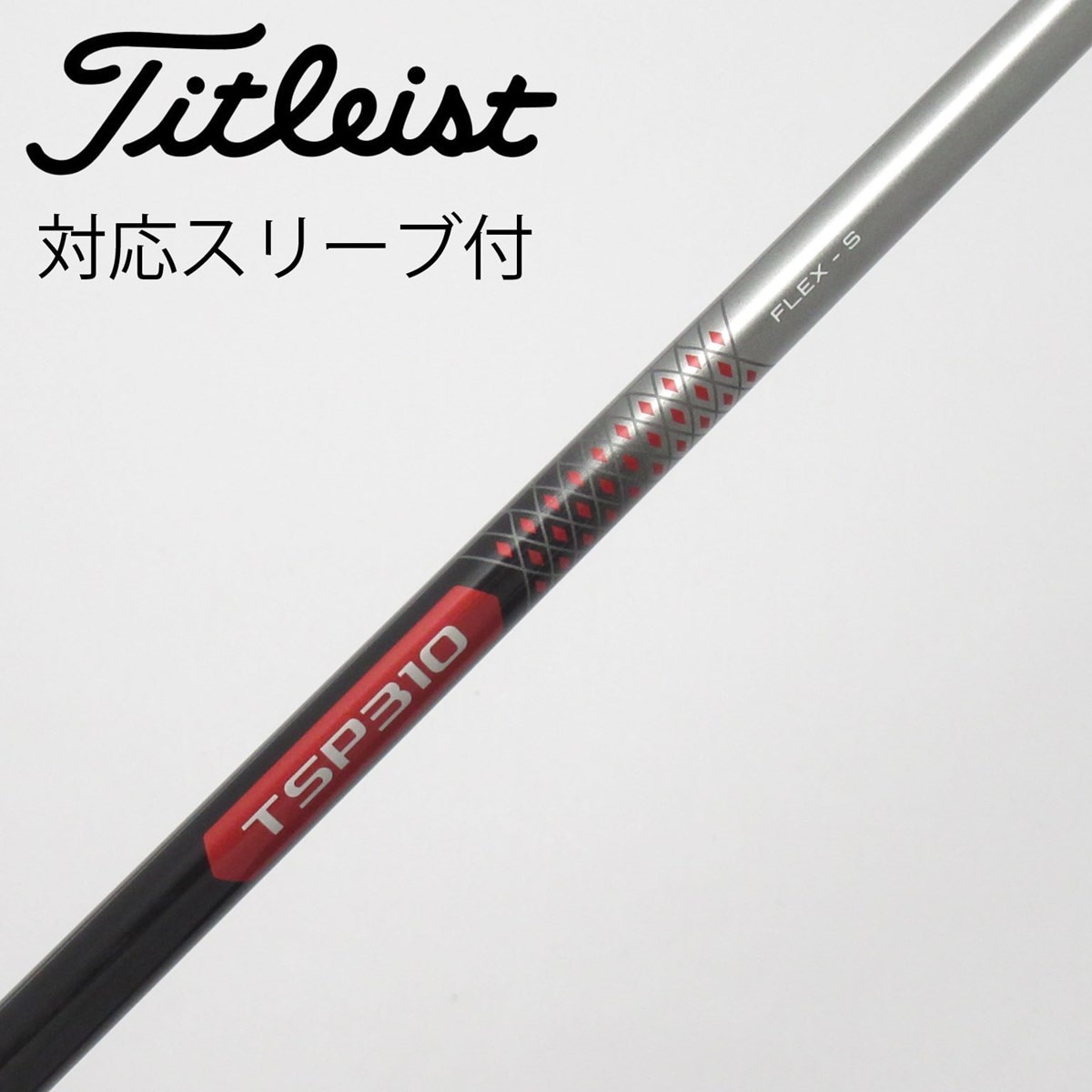 中古】タイトリスト 純正シャフト ドライバー用_スリーブ付 TSP310 60