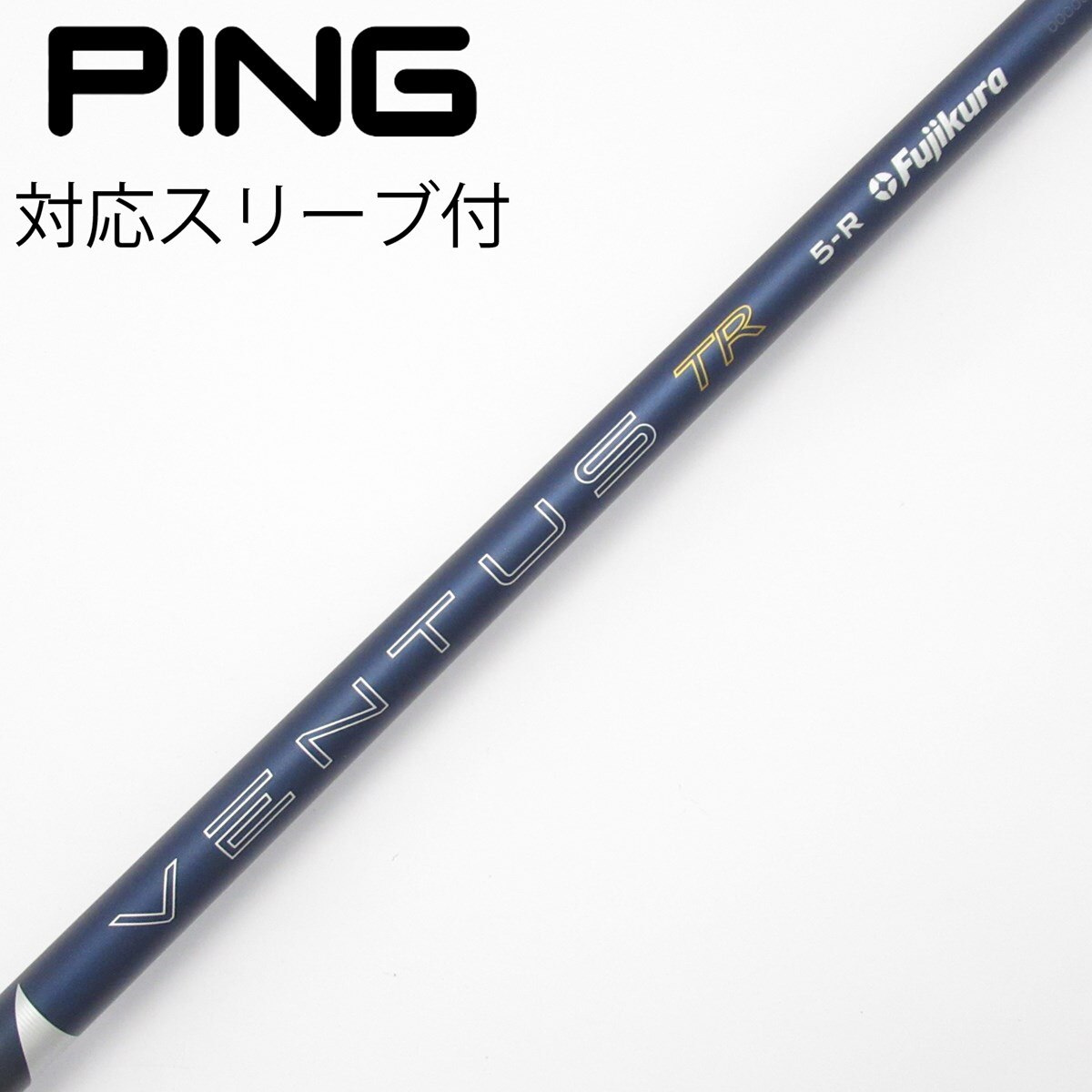中古】ベンタス TR ブルー(2026) シャフト・スリーブ (フジクラ
