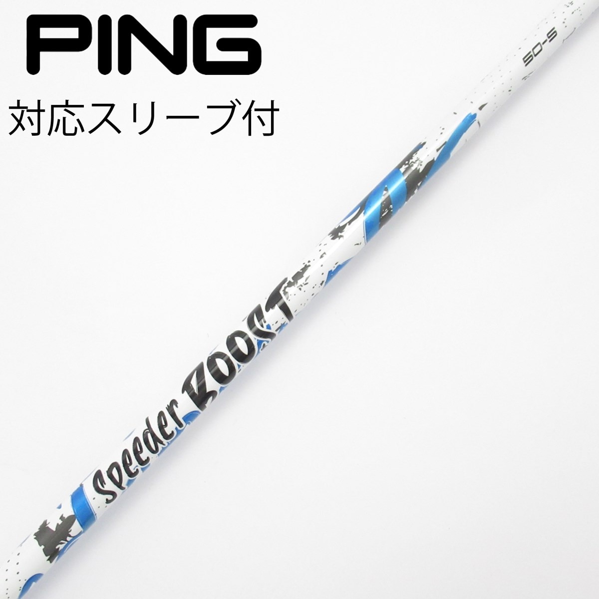 Speeder BOOST 50S 1W PINGスリーブ 中古】Speeder BOOST ドライバー用_スリーブ付 Speeder BOOST 50 S C