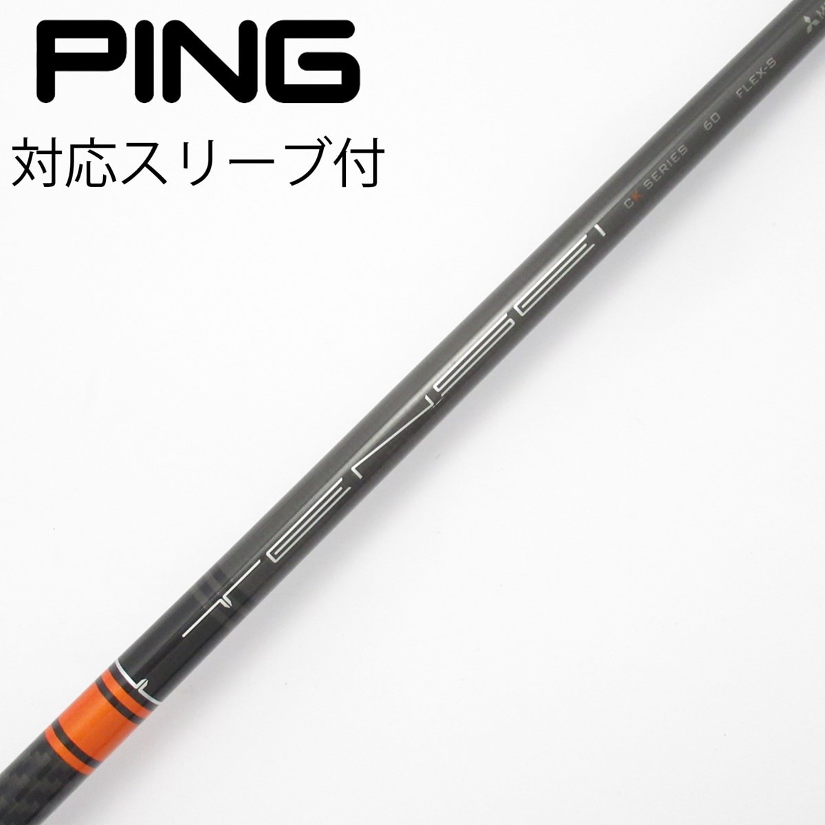 PINGスリーブ ドライバー用　TENSEI CK PRO ORANGE 60S 中古】TENSEI CK PRO ORANGE ドライバー用_スリーブ付 TENSEI CK PRO