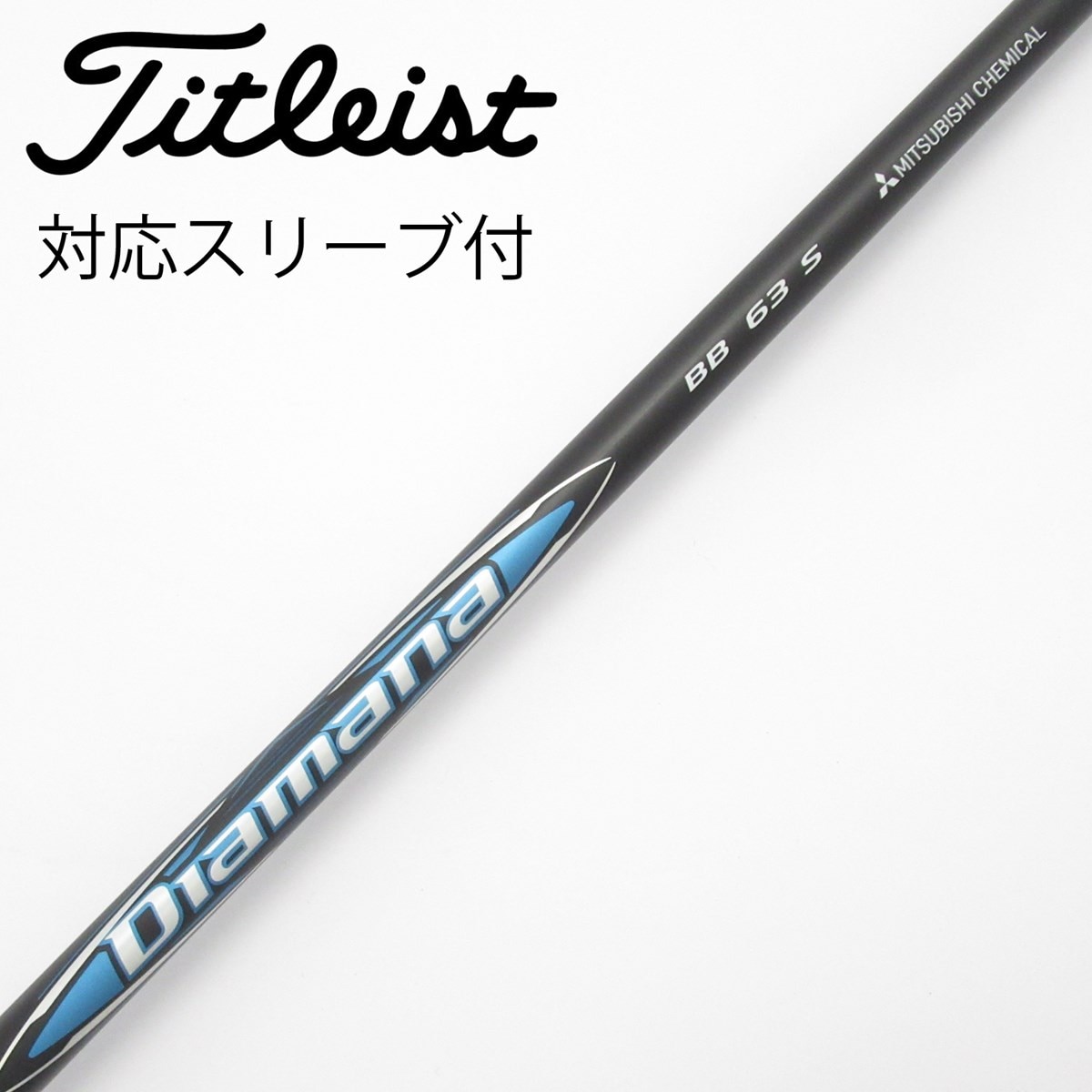 ディアマナ BB 63 S ドライバー用　シャフトのみ 中古】Diamana BB ドライバー用_スリーブ付 Diamana BB 63 S C