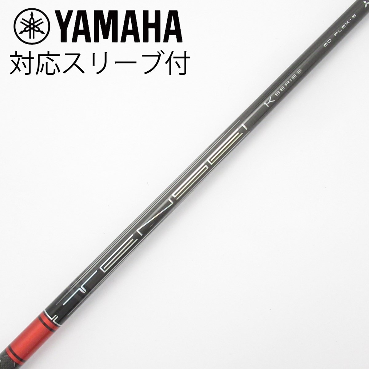 中古】TENSEI Pro Red 1K シャフト・スリーブ (三菱ケミカル) TENSEI