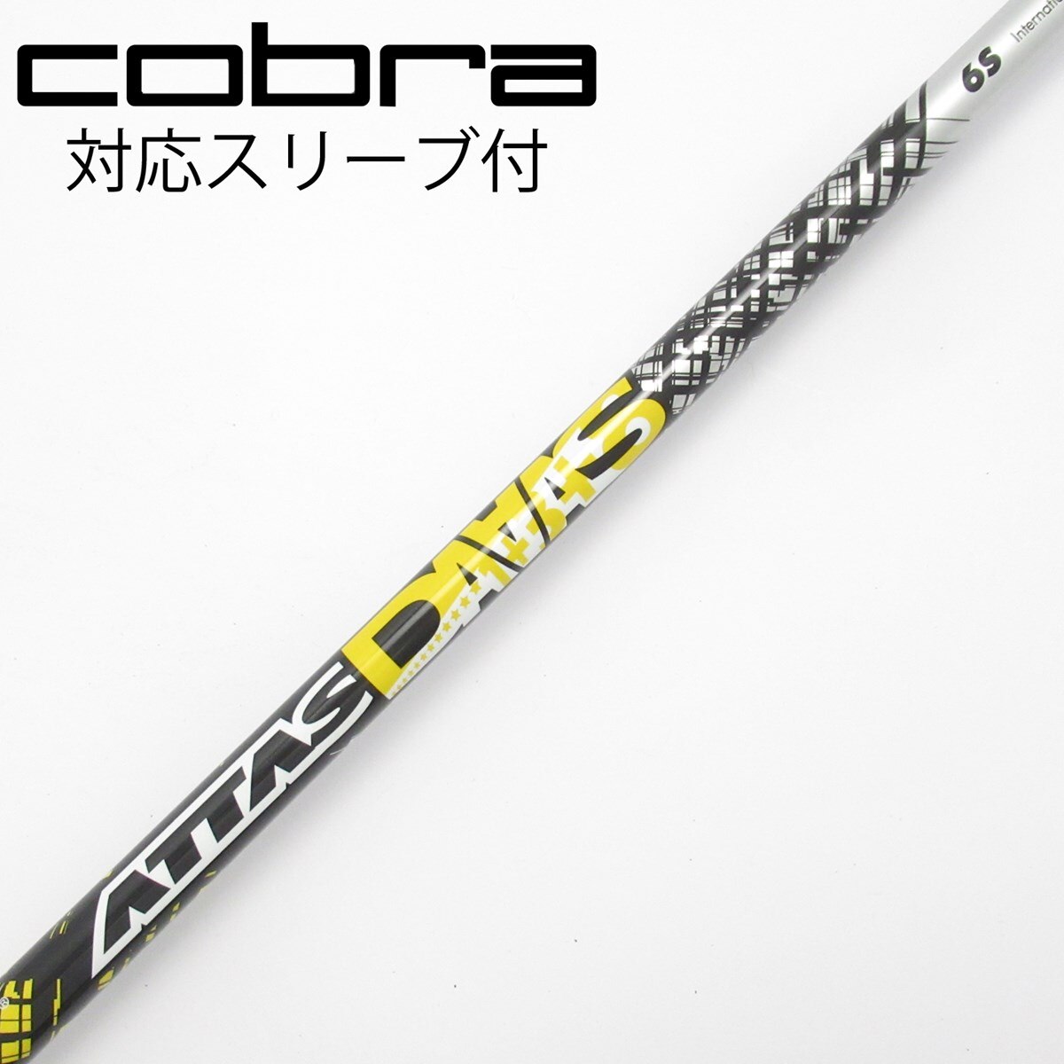 ATTAS DAAS 6s コブラスリーブ付き　ドライバー用 中古】ATTAS DAAAS ドライバー用_スリーブ付 ATTAS DAAAS 6 S C