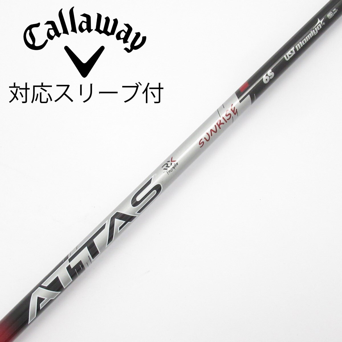 ぶっ飛び 大人気 ATTAS RX/SUNRISE 6S ドライバー用 中古】ATTAS RX SUNRISE RED ATTAS RX SUNRISE RED 6 S CD(シャフト