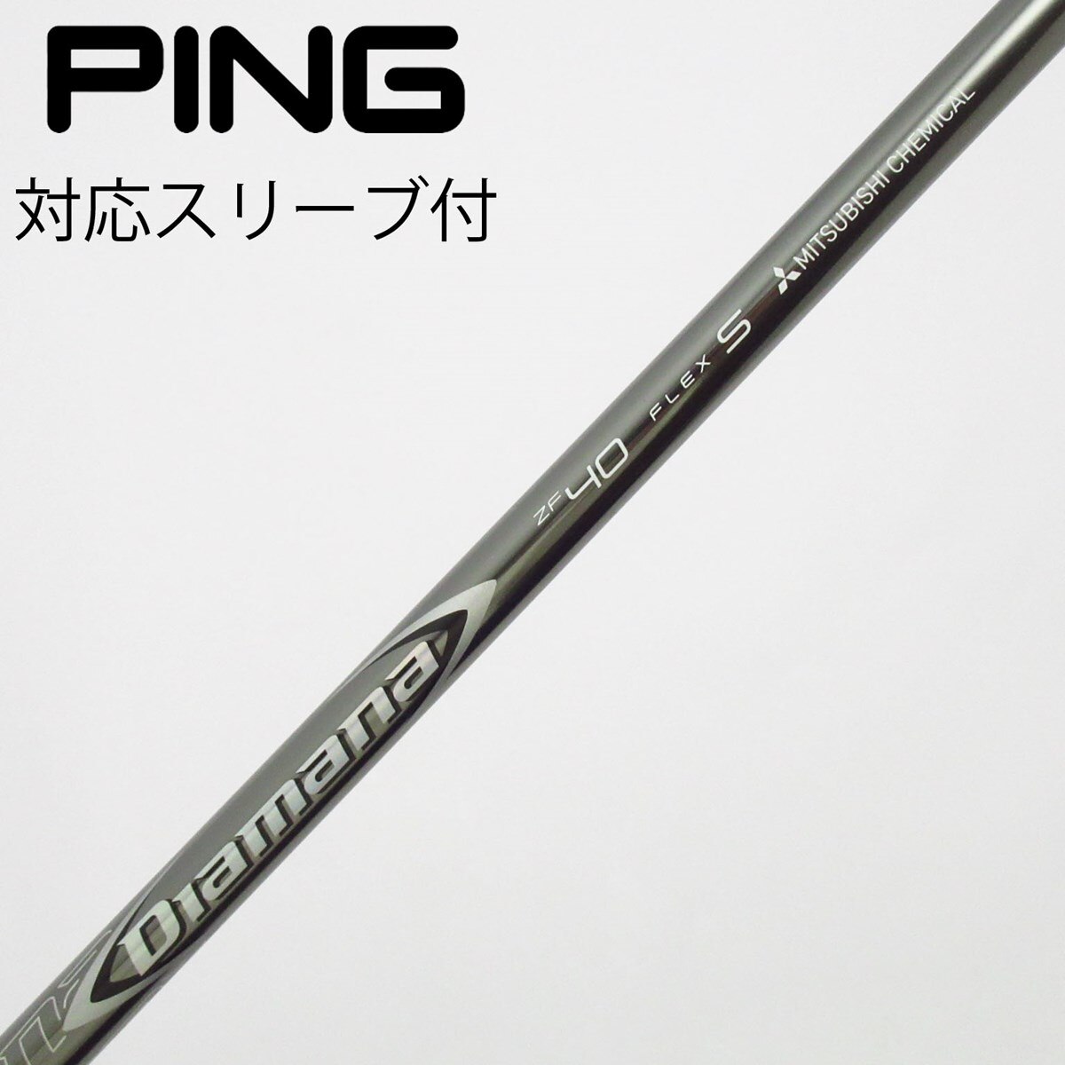中古】Diamana ZF シャフト・スリーブ (三菱ケミカル) Diamana 通販
