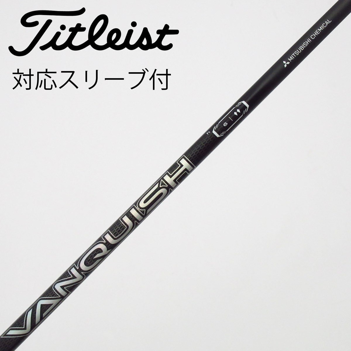 中古】三菱ケミカル シャフト ユーティリティ用_スリーブ付 VANQUISH