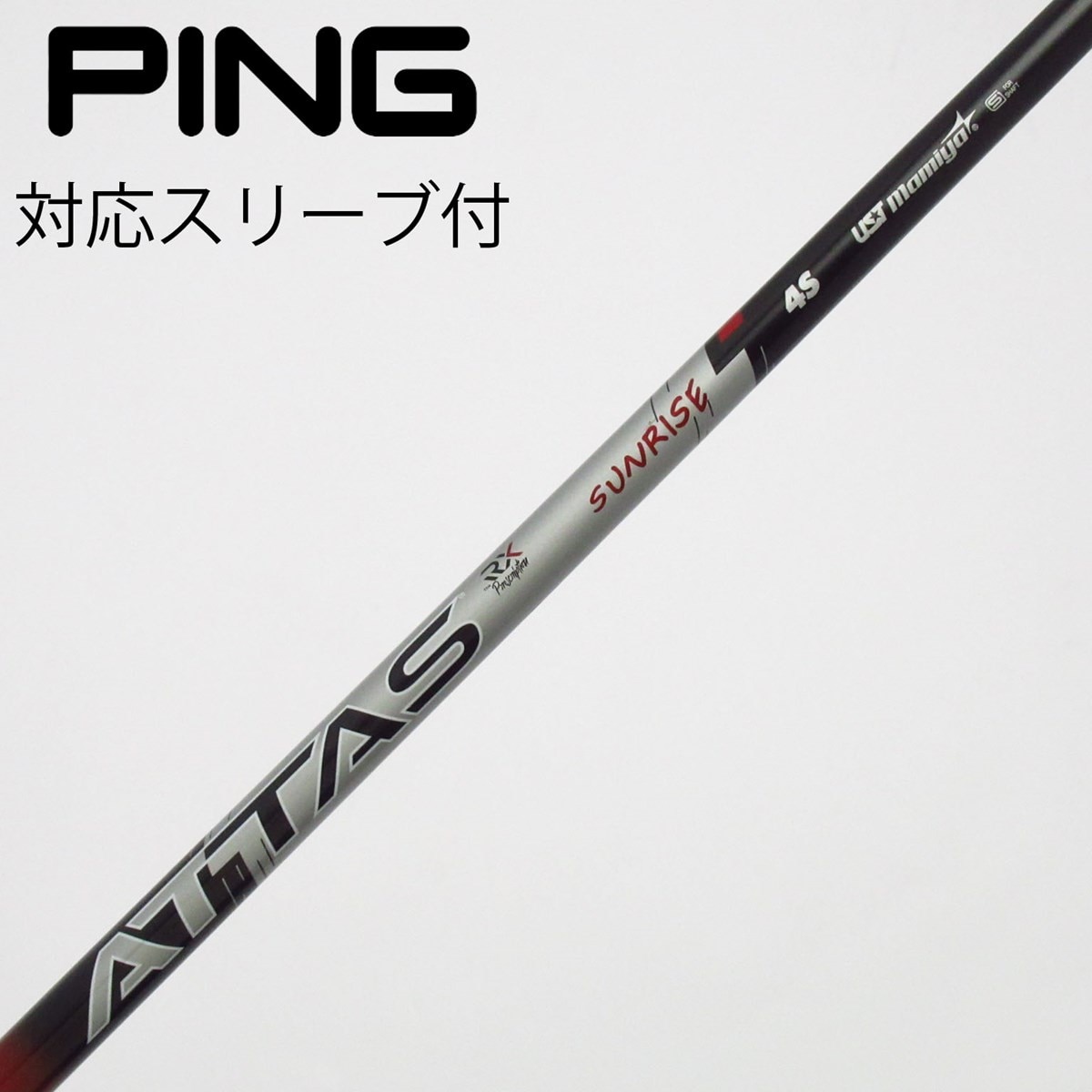 中古】アッタス RX サンライズ レッド シャフト・スリーブ (USTマミヤ