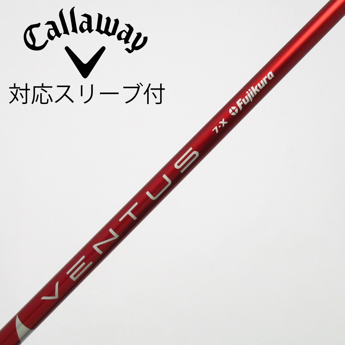Fujikura VENTUS RED 7X 中古シャフト　FW用 中古】VENTUS RED(VELOCOREあり) ドライバー用_スリーブ付 VENTUS RED