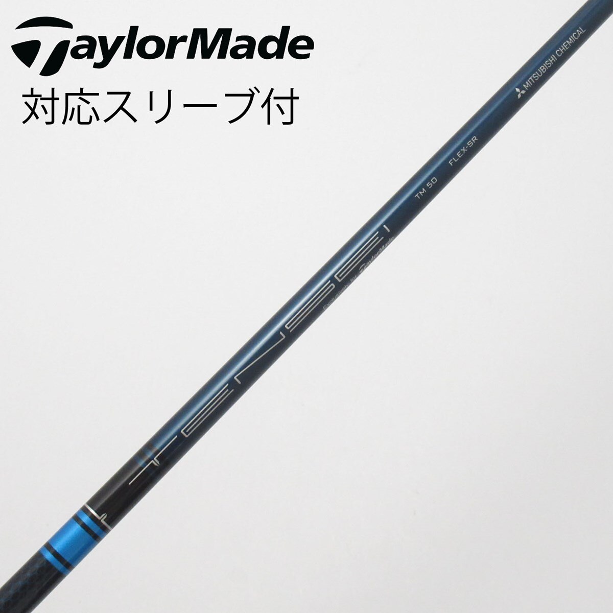 テンセイブルー TM50 （'21）SR ドライバー用 テーラーメイドスリーブ