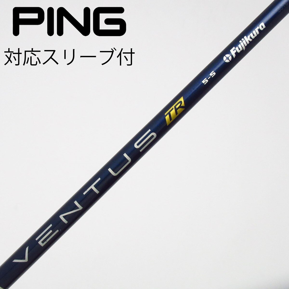 中古】VENTUS TR BLUE(VELOCOREあり) シャフト・スリーブ (フジクラ