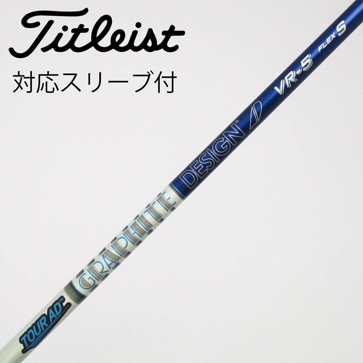 TOUR AD VR-5S ドライバーシャフト TaylorMade スリーブ付 中古】Tour AD VR ドライバー用_スリーブ付 Tour AD VR-5 S C(シャフト