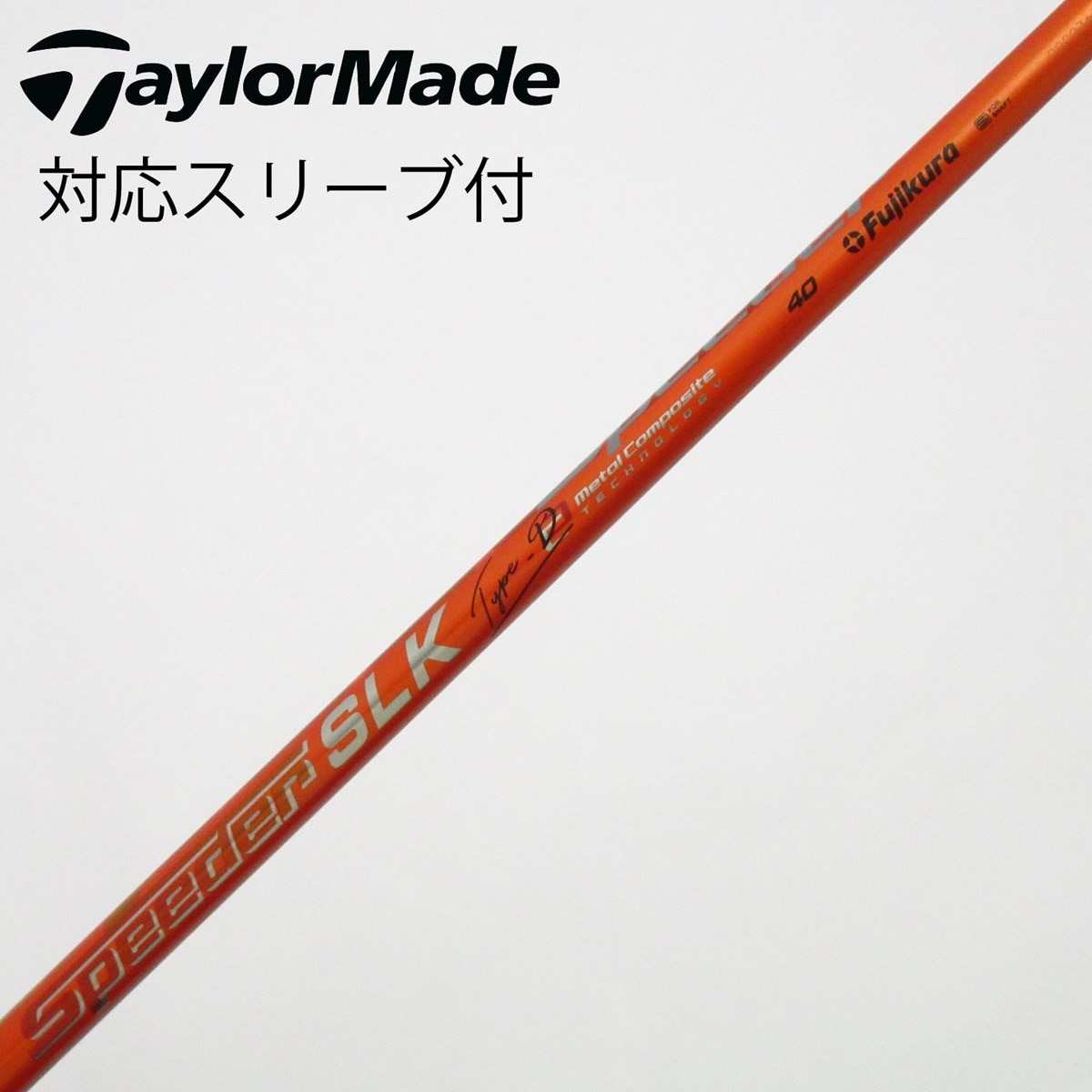 フジクラ　スピーダーSLK TPYE-D 40 テーラースリーブ付 中古】Speeder SLK TypeD ドライバー用_スリーブ付 Speeder SLK TypeD