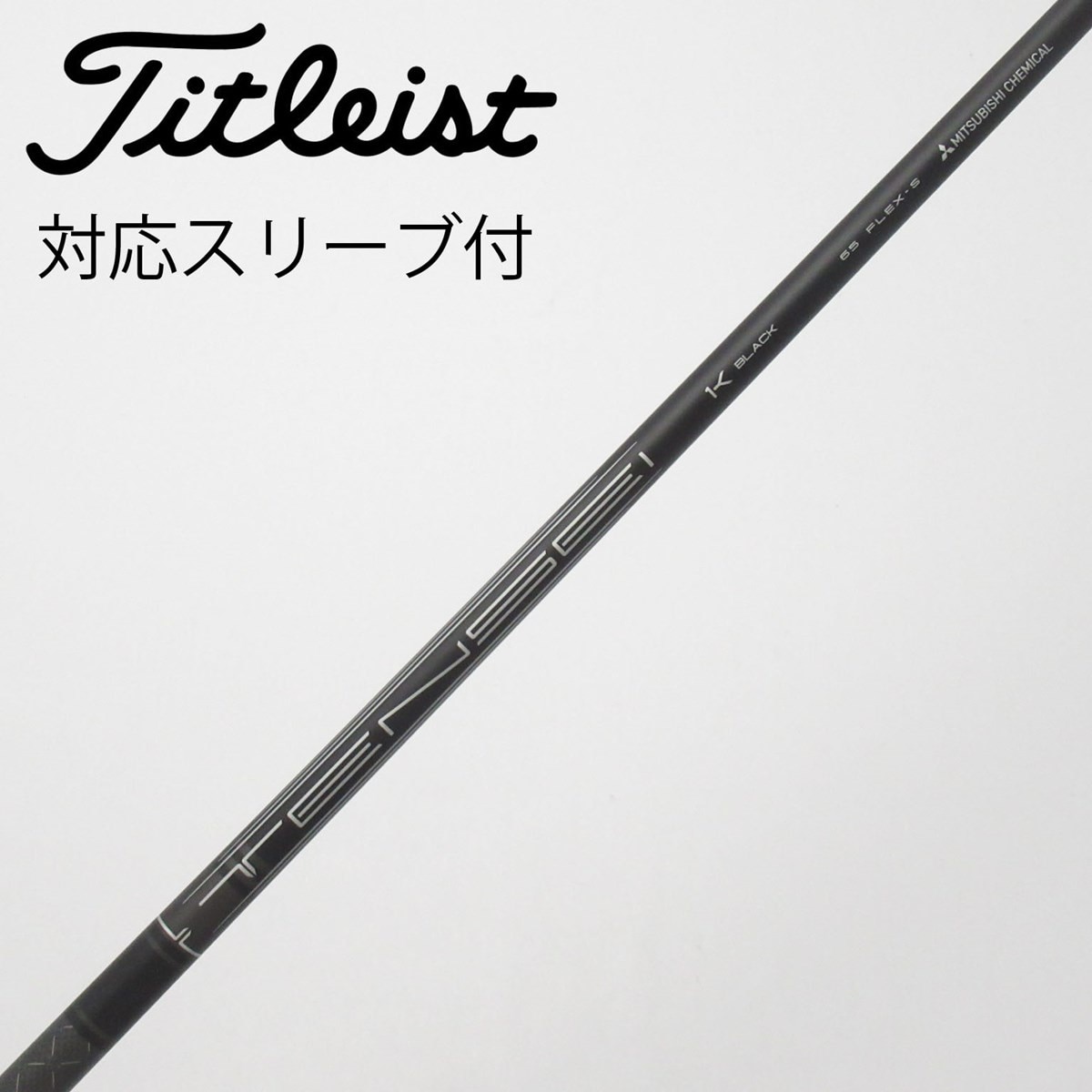 中古】純正シャフト ドライバー用_スリーブ付 TENSEI 1K BLACK 65 S B