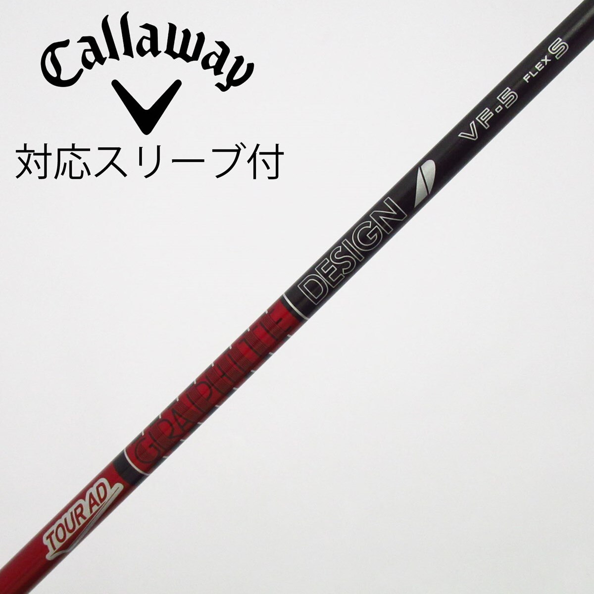 TOUR AD VF 50S キャロウェイスリーブ　ドライバーシャフト 中古】Tour AD VF ドライバー用_スリーブ付 Tour AD VF-5 S C(シャフト