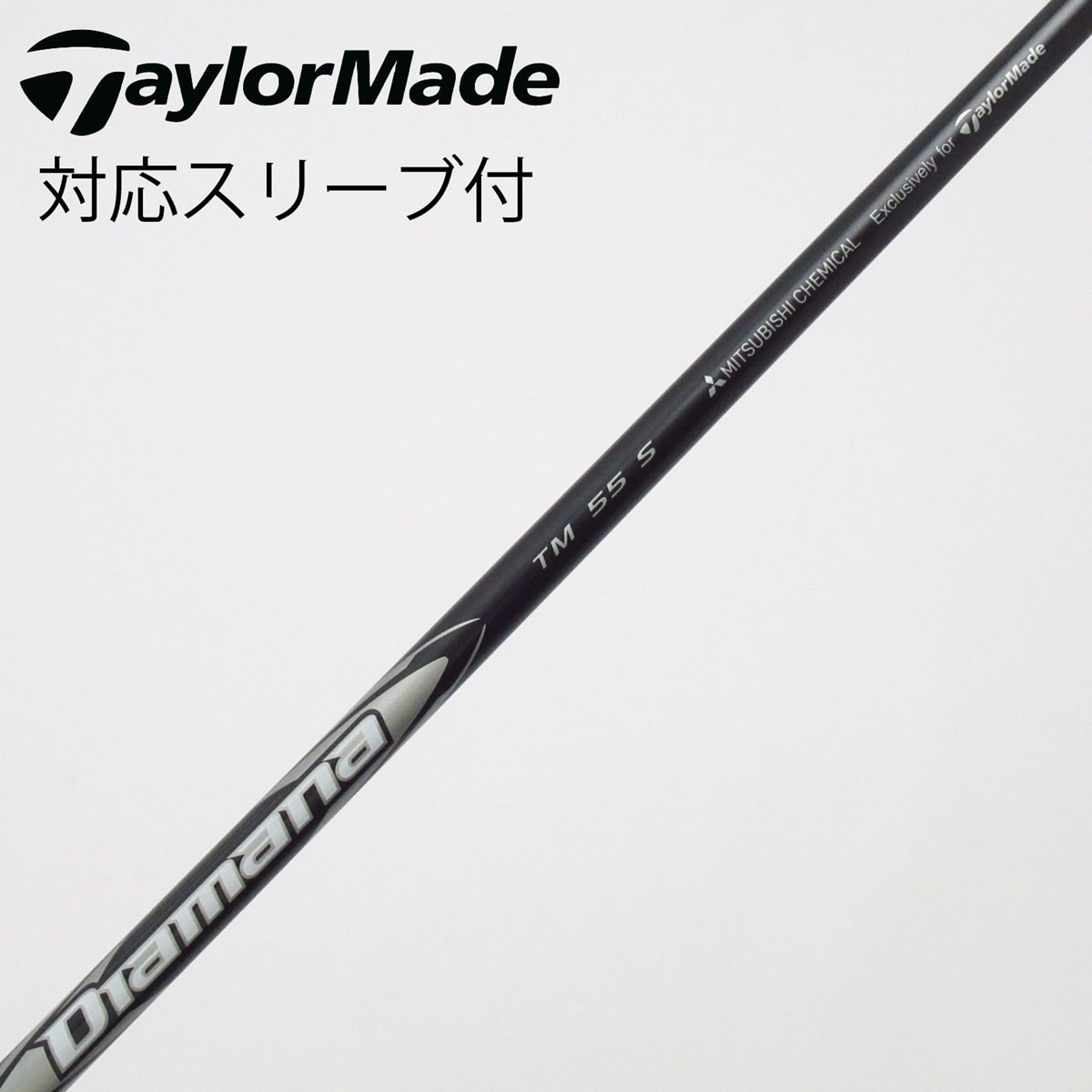 テーラーメイド Diamana SILVER TM55シャフトS 1Wと3w 中古】テーラーメイド 純正シャフト フェアウェイウッド用_スリーブ付