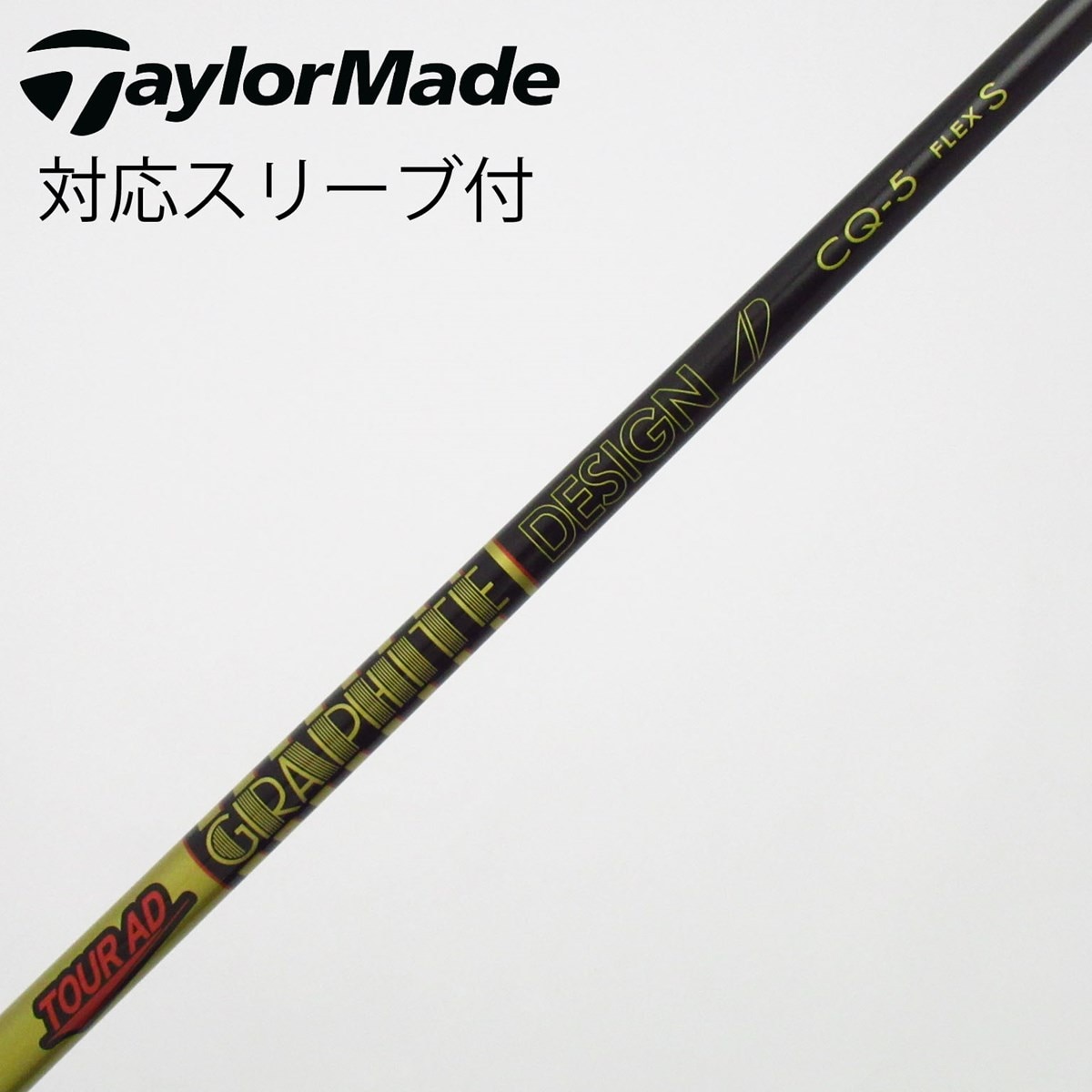 中古】Tour AD CQ シャフト・スリーブ (グラファイトデザイン) Tour AD