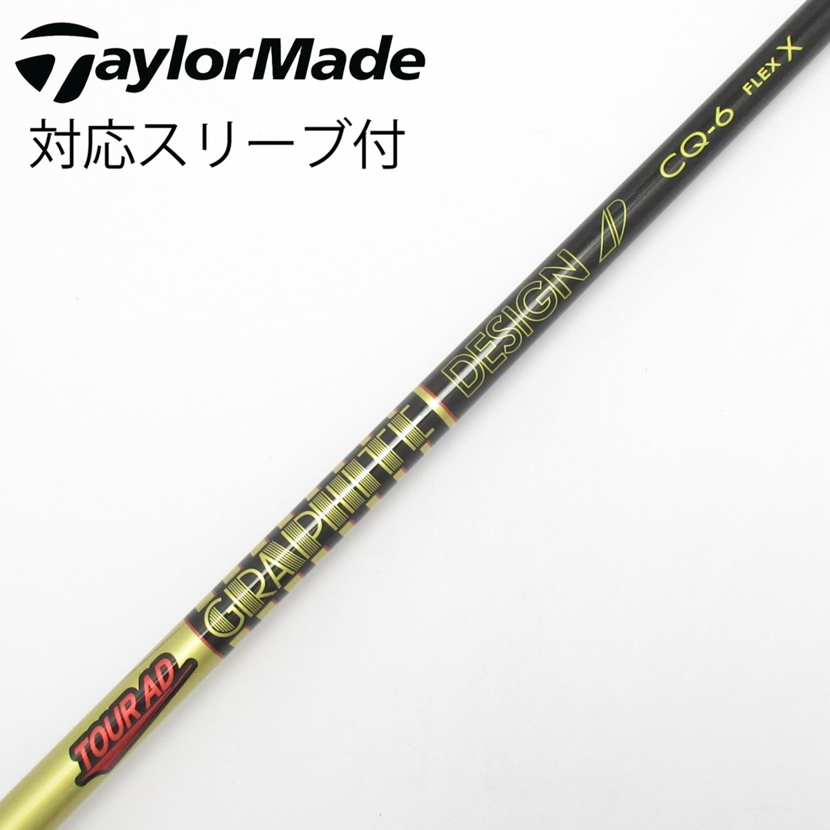 たーる　CQ-6S テーラーメイドスリーブ　ドライバー用シャフト 中古】Tour AD CQ ドライバー用_スリーブ付 Tour AD CQ-6 X C(シャフト