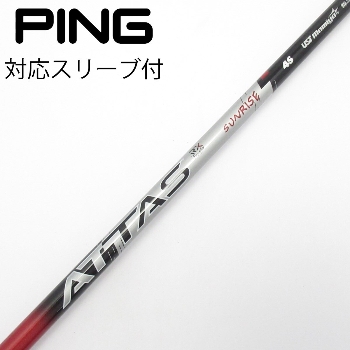 中古】ATTAS RX SUNRISE RED ATTAS RX SUNRISE RED 4 S C(シャフト