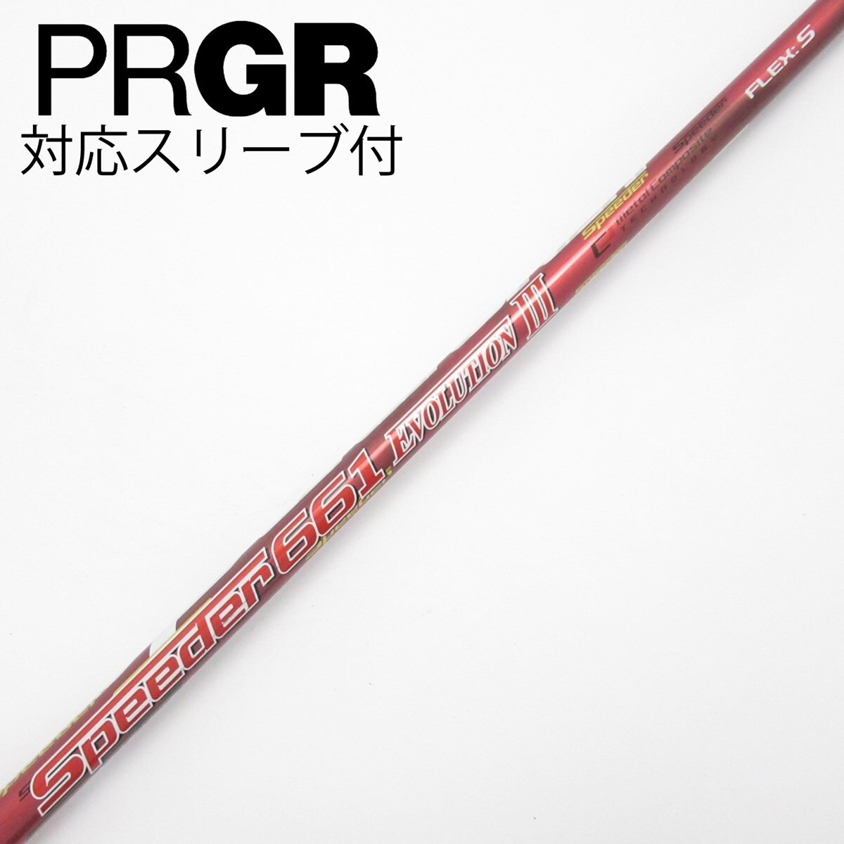中古】Speeder EVOLUTION III ドライバー用_スリーブ付 Speeder 661