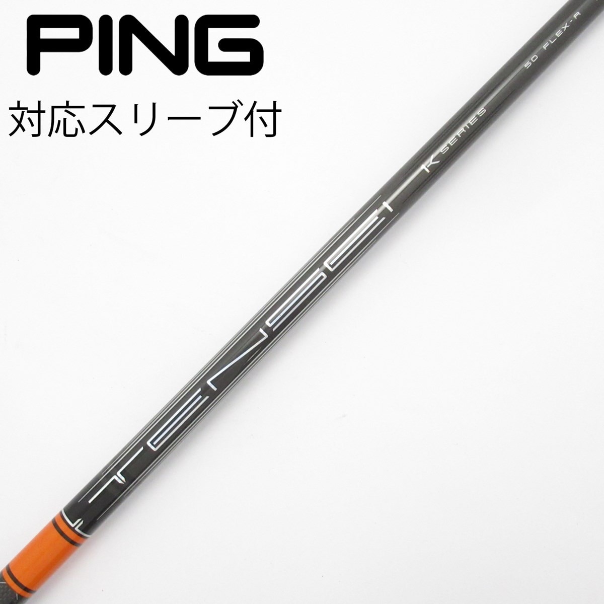 中古】TENSEI Pro Orange 1K シャフト・スリーブ (三菱ケミカル