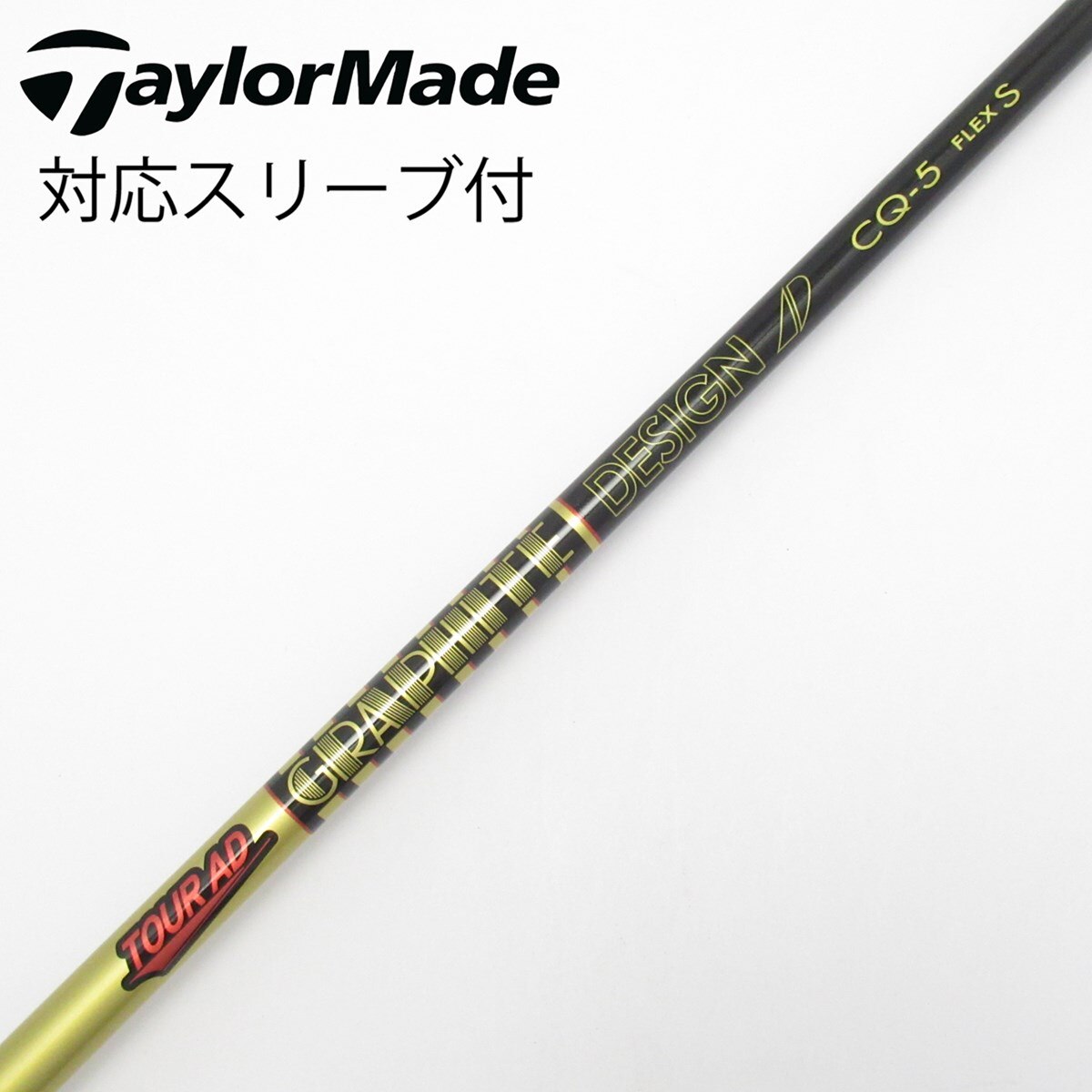テーラーメイドスリーブ付　 ツアーAD CQ 5S ドライバー用シャフト 中古】Tour AD CQ ドライバー用_スリーブ付 Tour AD CQ-5 S C(シャフト