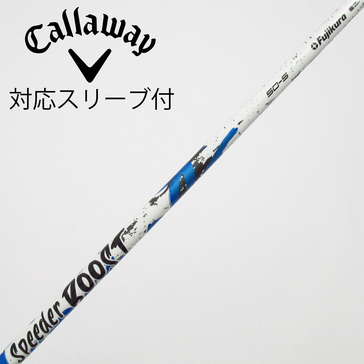 Fujikura Speeder Boost 50-S テイラーメイドスリーブ 中古】Speeder BOOST ドライバー用_スリーブ付 Speeder BOOST 50 S B