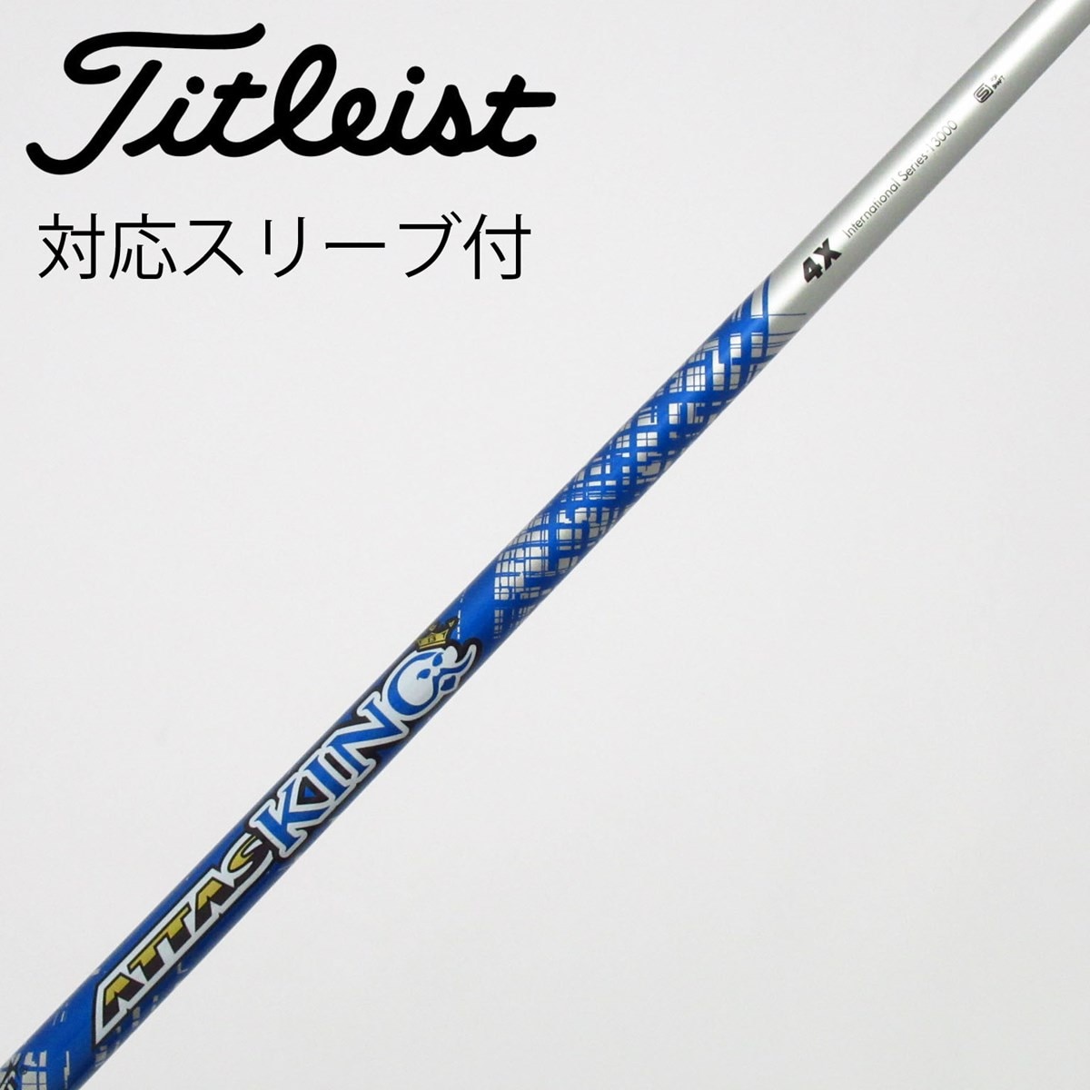 アッタスキング　4X ドライバー用 中古】ATTAS KING ドライバー用_スリーブ付 ATTAS KING 4 X C(シャフト