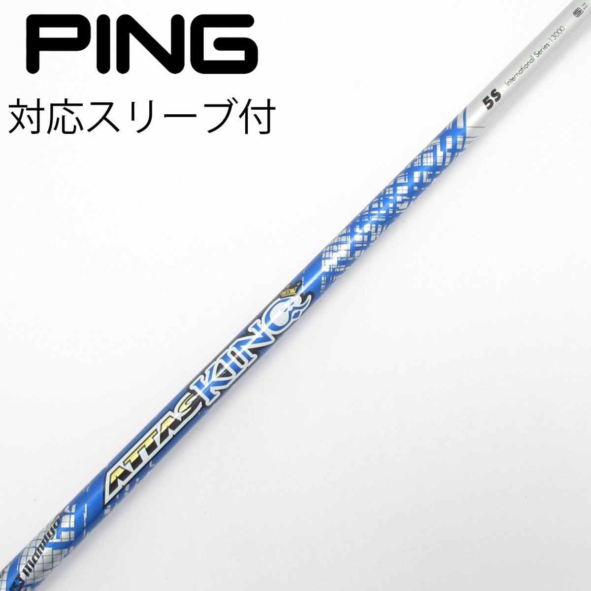 中古】ATTAS KING ドライバー用_スリーブ付 ATTAS KING 5 S C(シャフト