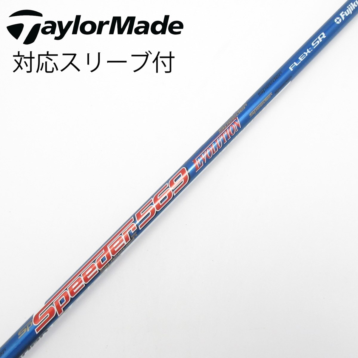 SPEEDER 569 シャフト FLEX SR　YAMAHA　ヤマハスリーブ付 中古】Speeder EVOLUTION ドライバー用_スリーブ付 Speeder 569