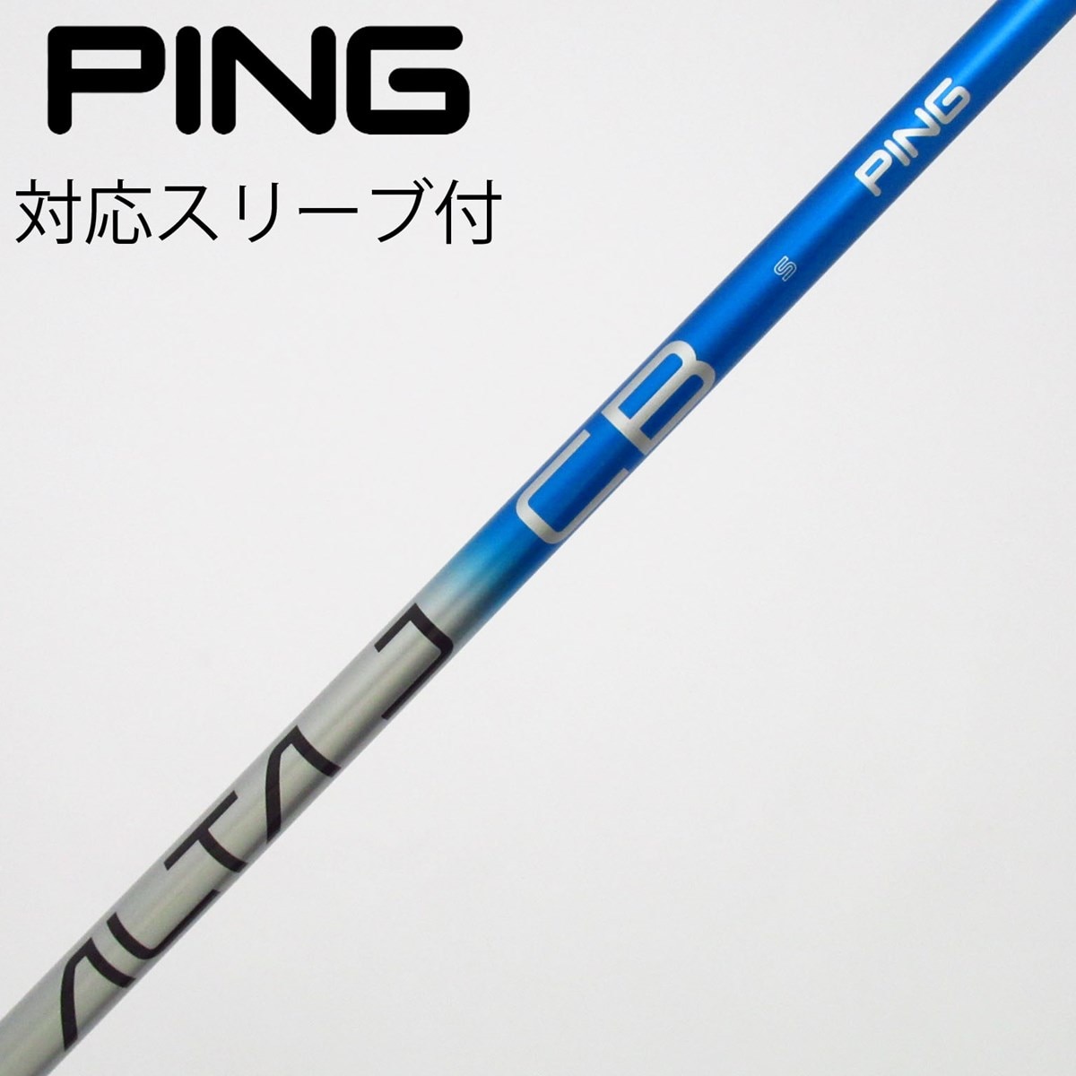 中古】純正シャフト ドライバー用_スリーブ付 ALTA J CB BLUE S B