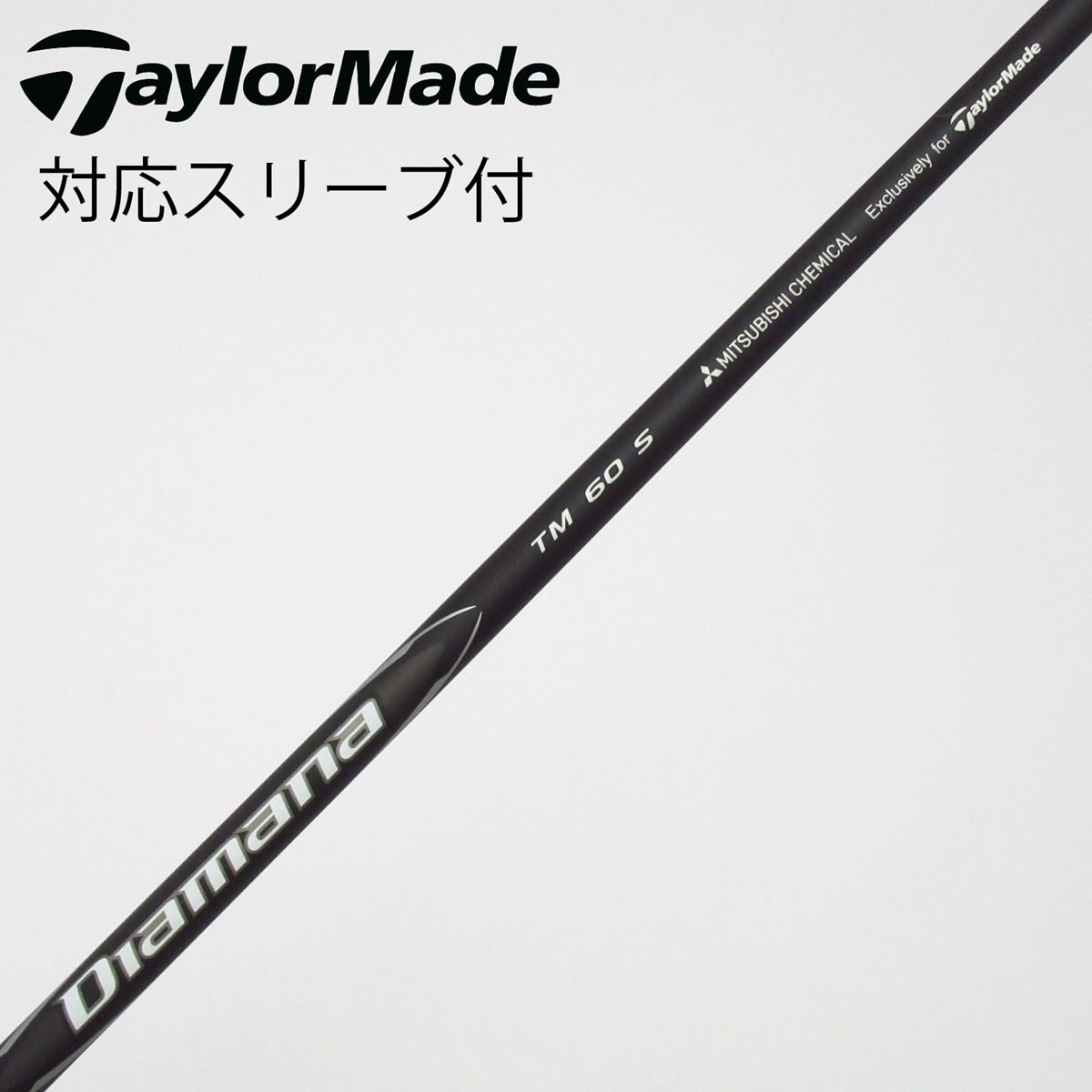中古】ディアマナ ブラック TM(2025) シャフト・スリーブ 中古】ディアマナ ブラック TM(2025) シャフト・スリーブ