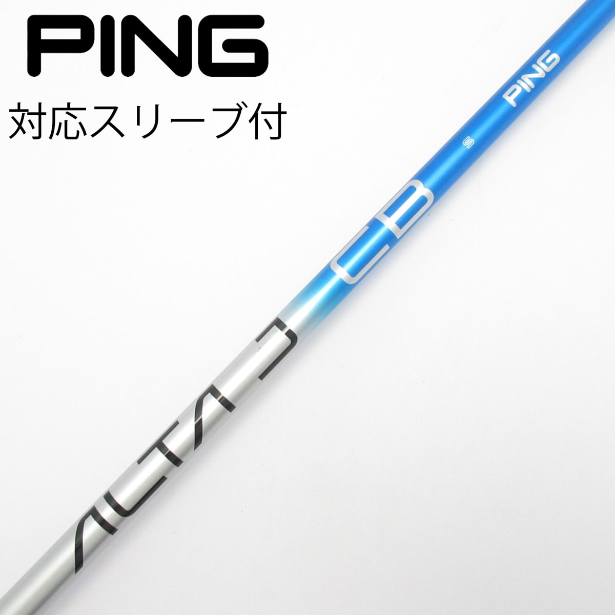 中古】純正シャフト ドライバー用_スリーブ付 ALTA J CB BLUE S C