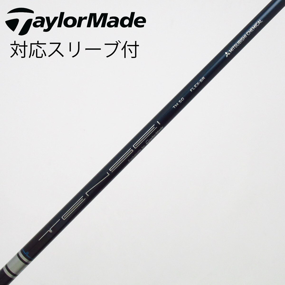 TENSEI シルバー S シャフト テイラーメイドスリーブ 3本セット 中古】テーラーメイド 純正シャフト フェアウェイウッド用_スリーブ付
