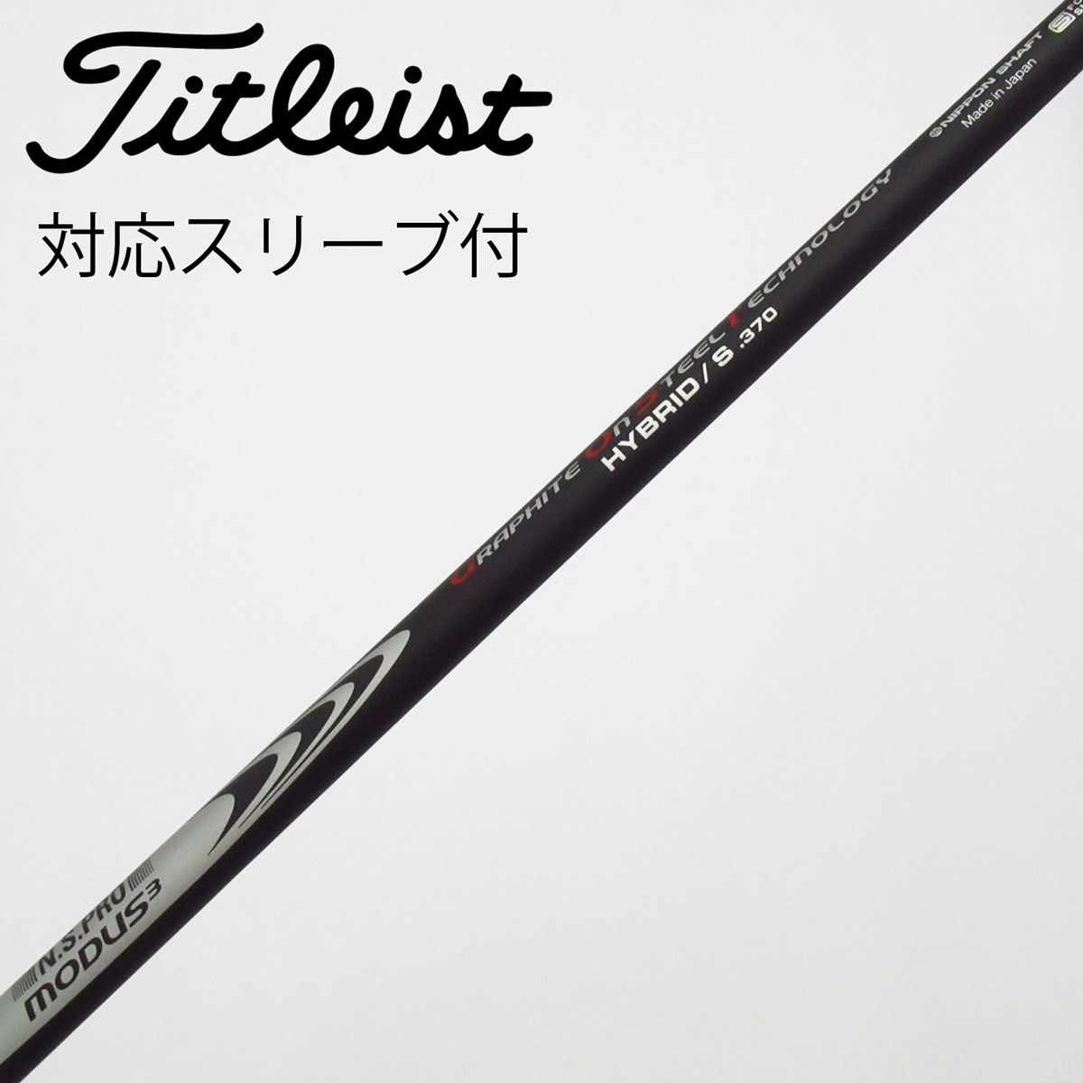 中古】日本シャフト シャフト ユーティリティ用_スリーブ付 N.S.PRO