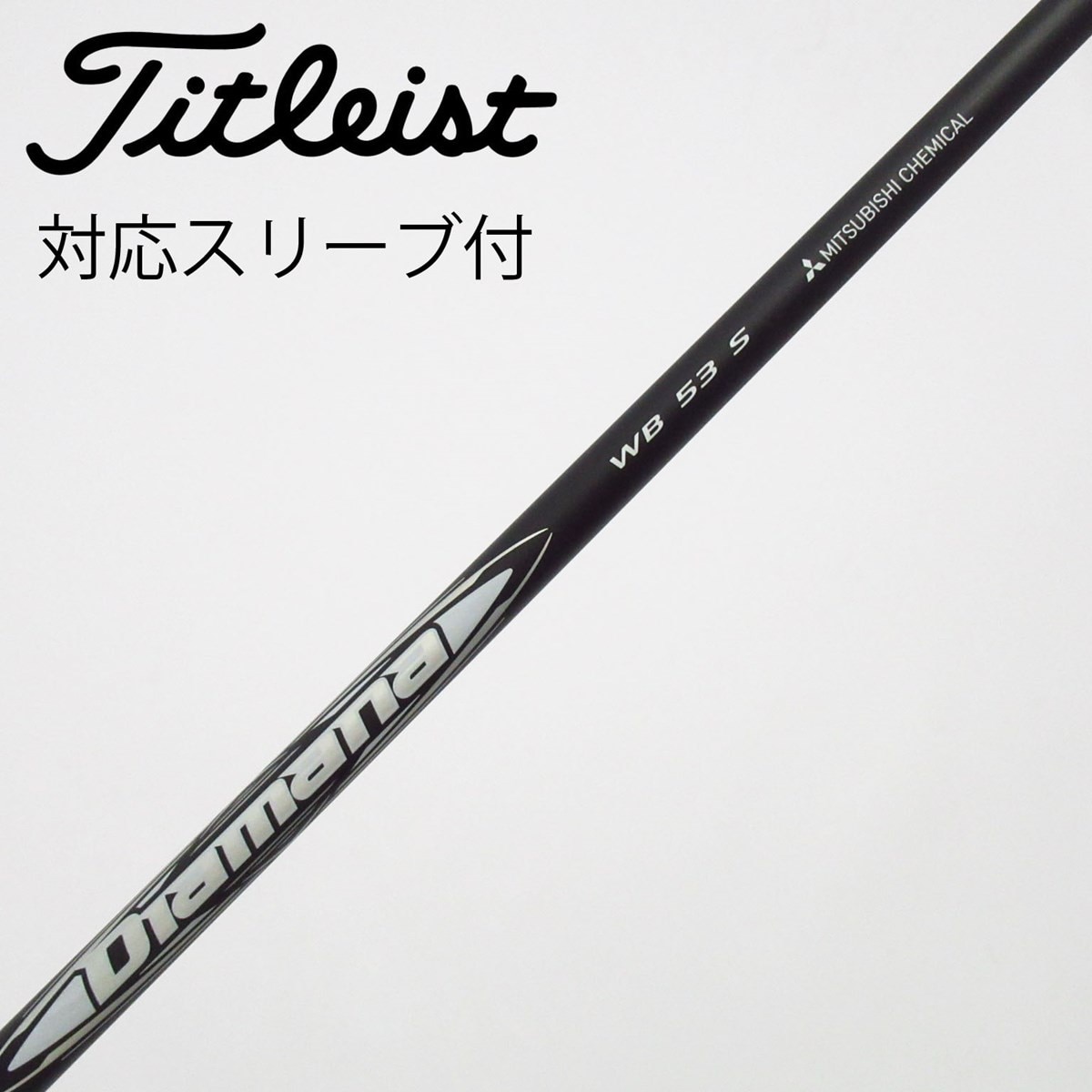 中古】Diamana WB ドライバー用_スリーブ付 Diamana WB 53 S B